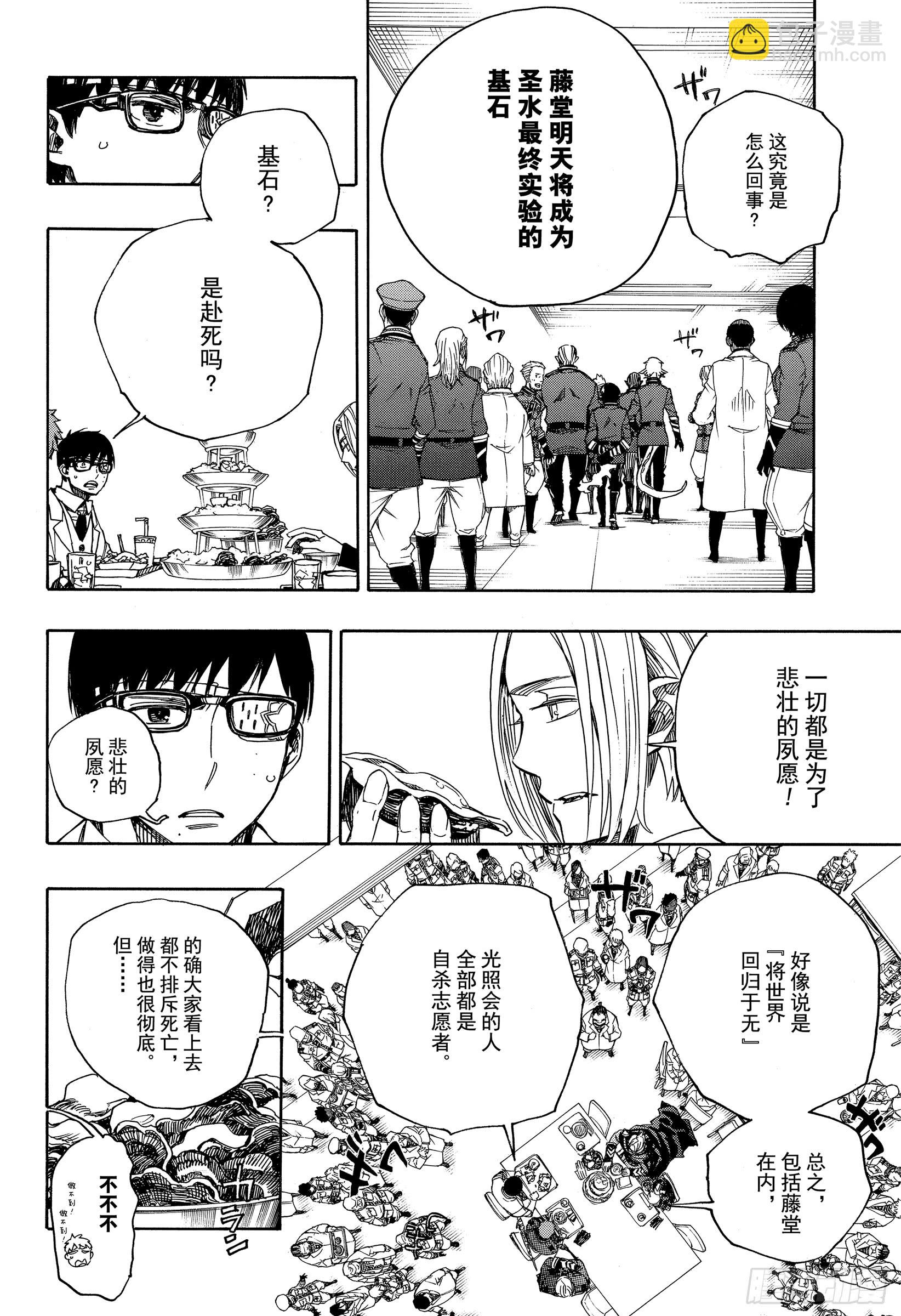 111 SsC40:00b-第112话