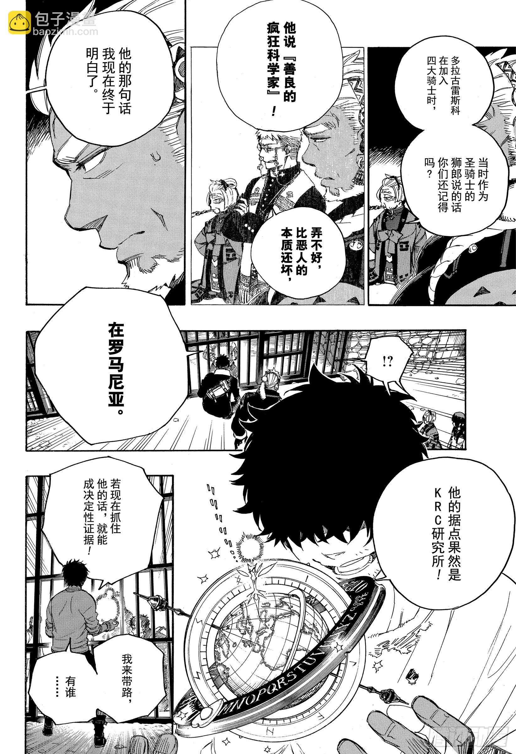 111 SsC40:00b-第112话