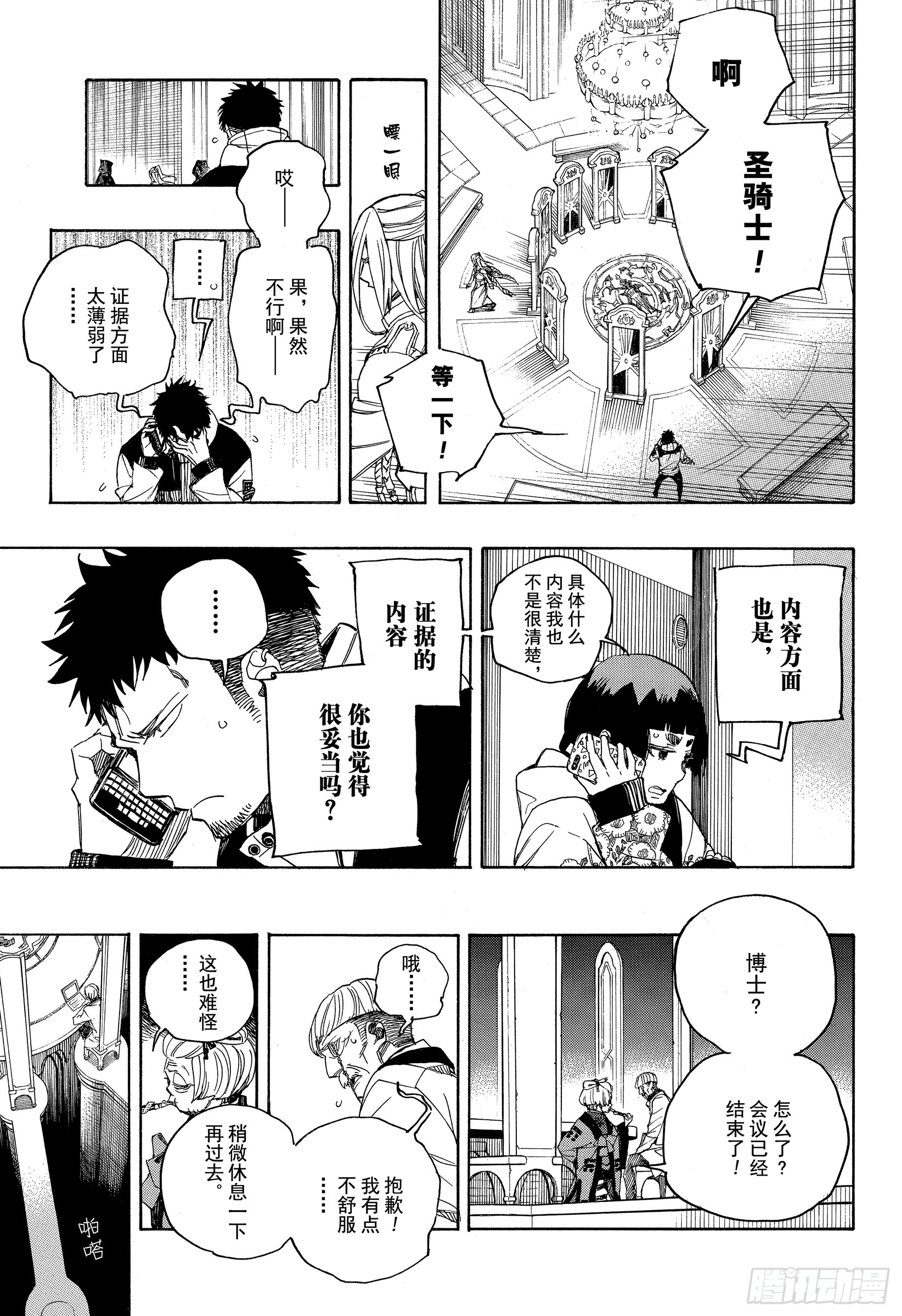 111 SsC40:00b-第112话