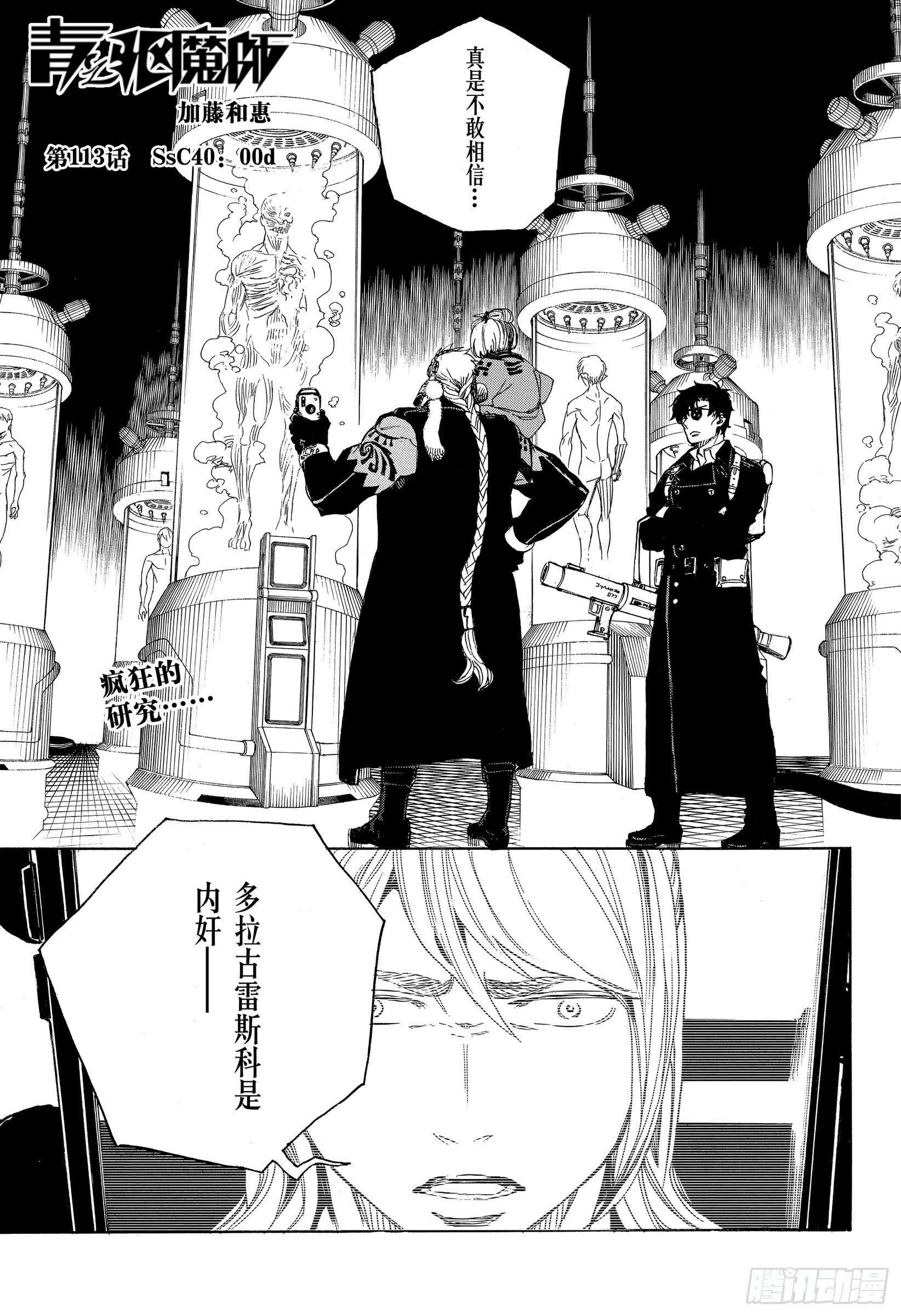 113 SsC40:00d-第114话