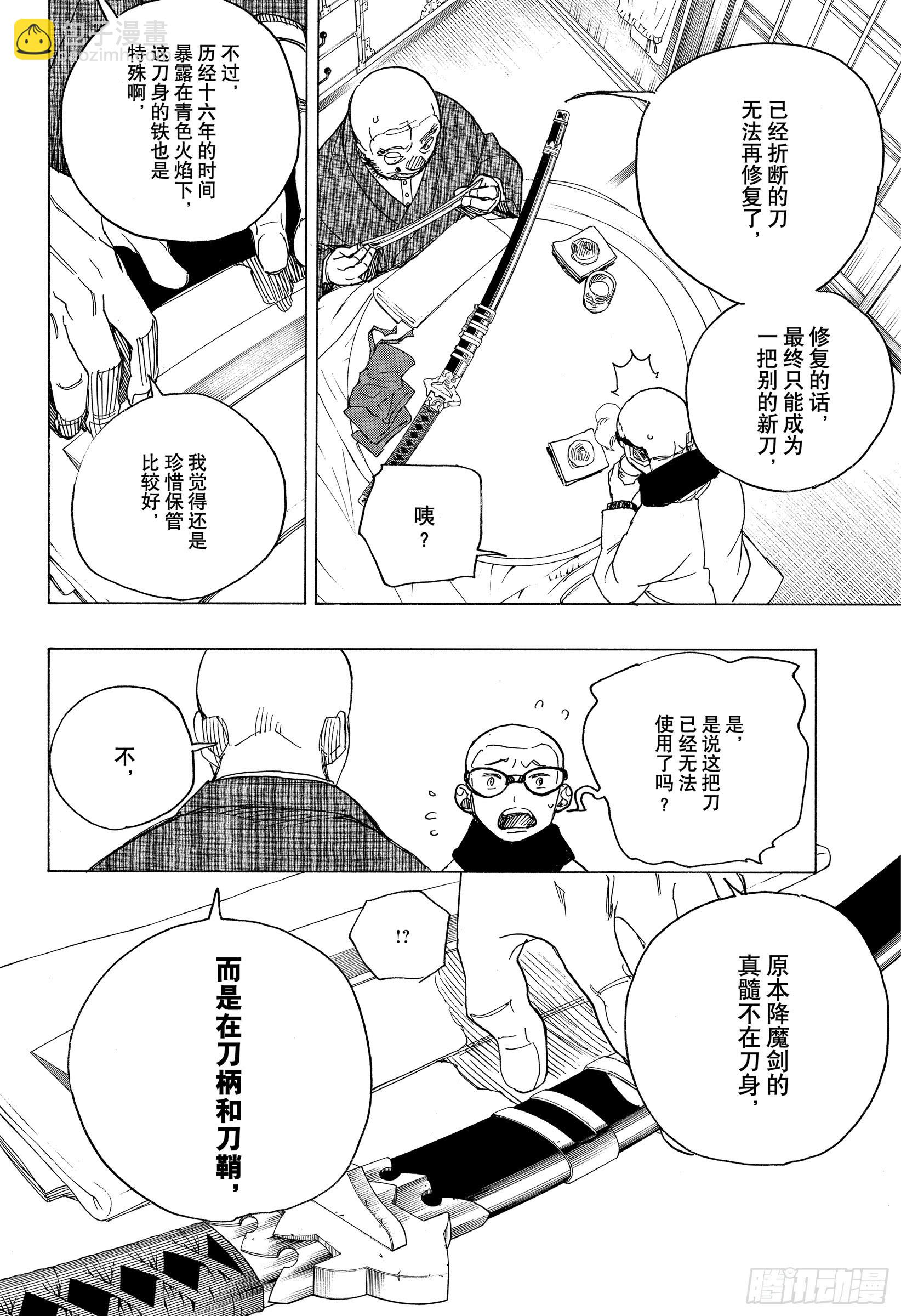 113 SsC40:00d-第114话