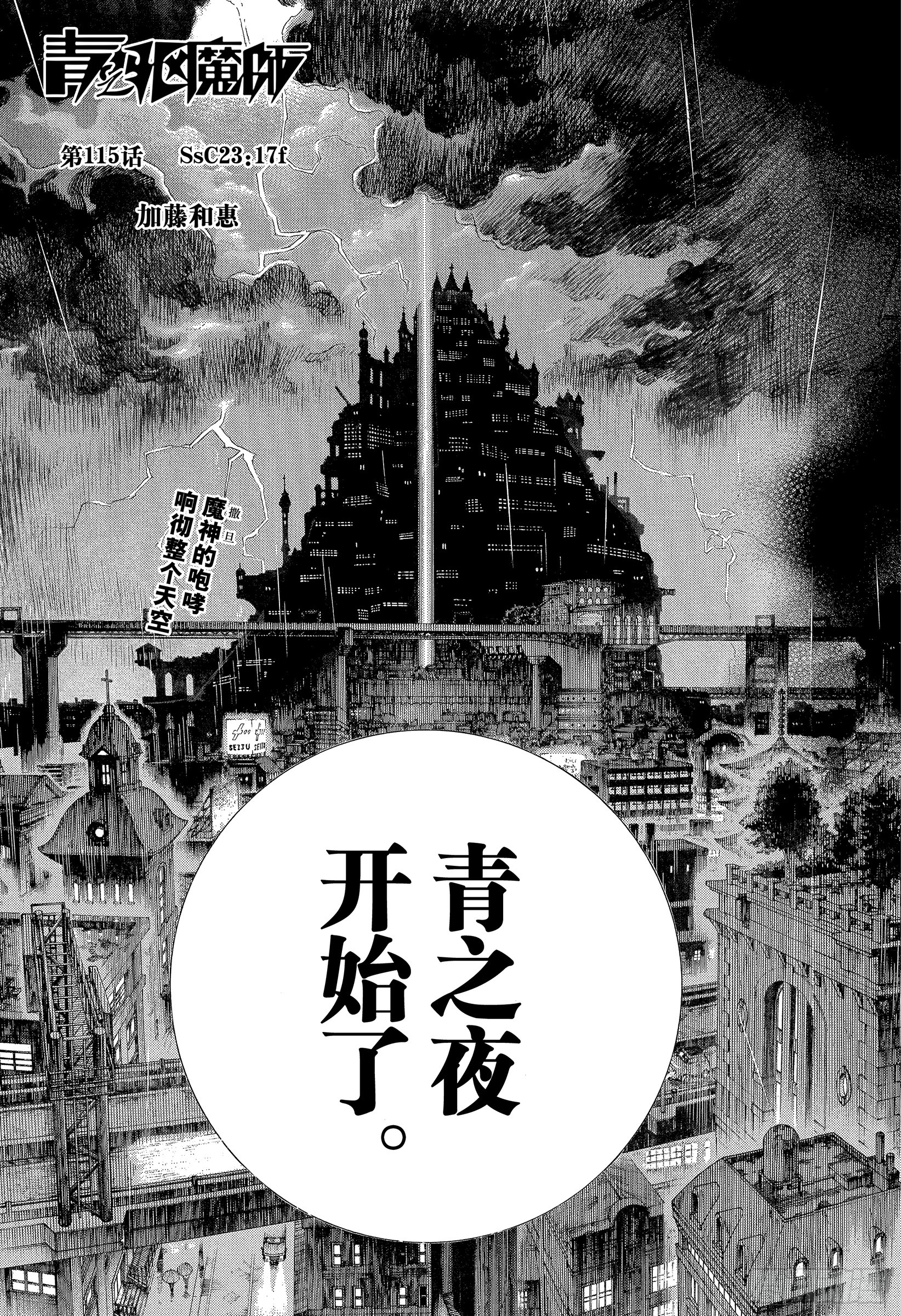 115 SsC23:17f-第116话