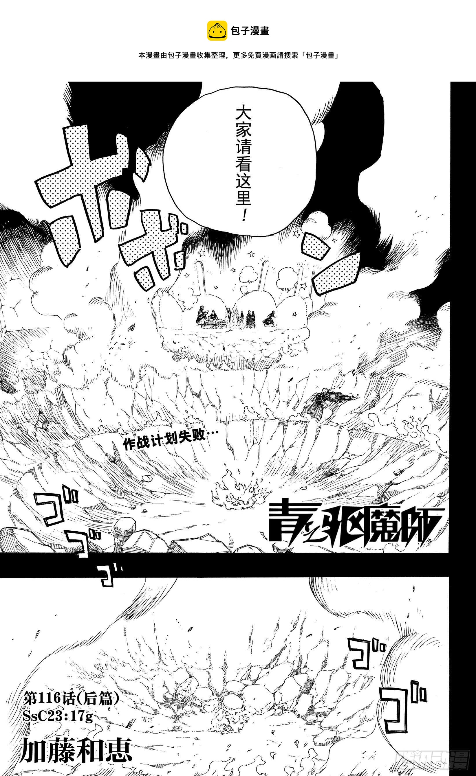 第116-2话 SsC23:17-第118话