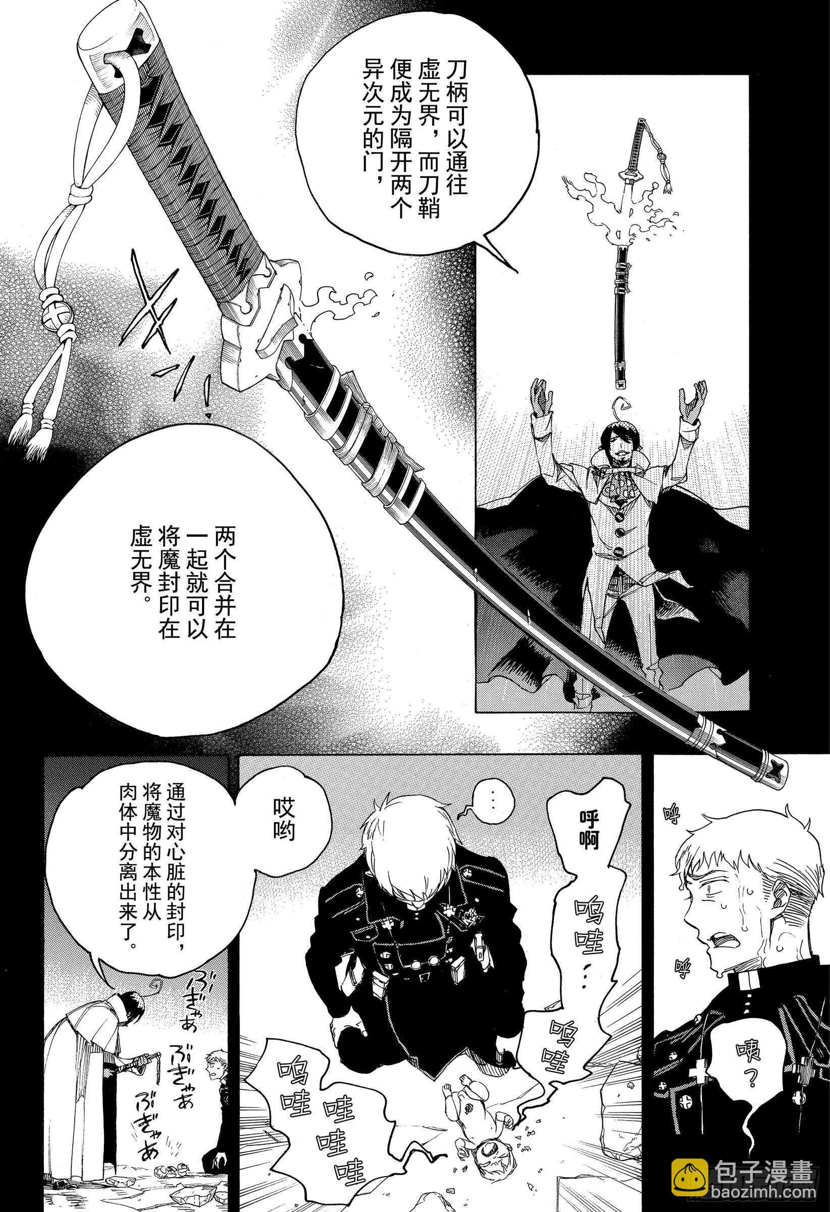 第116-2话 SsC23:17-第118话