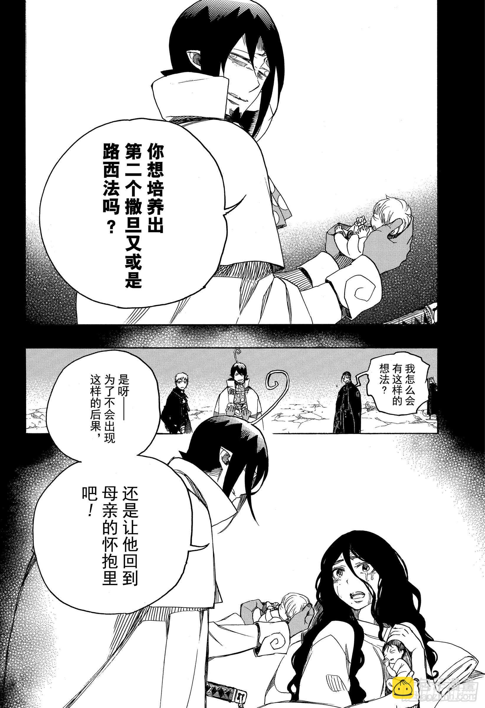 第116-2话 SsC23:17-第118话