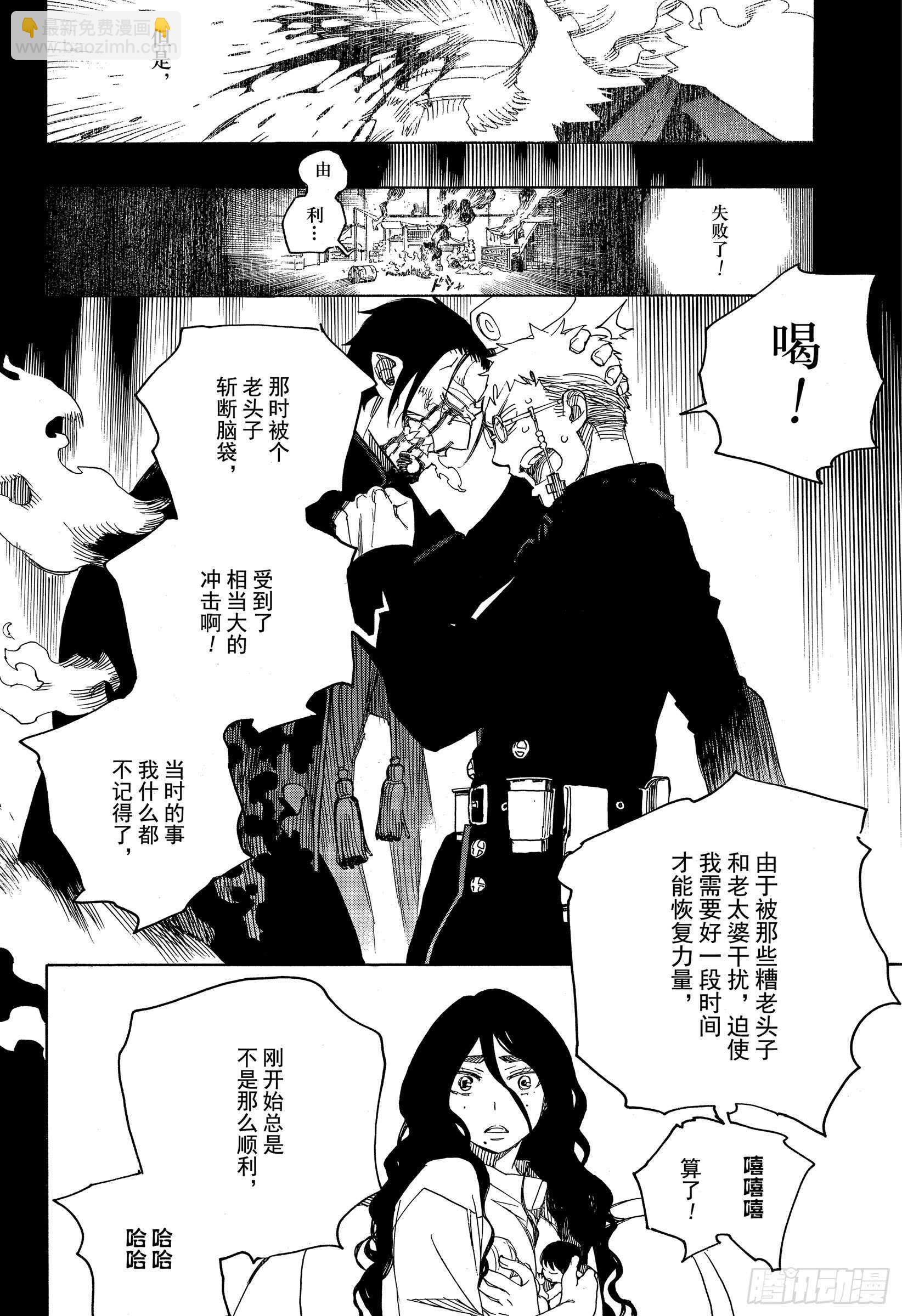 第116-2话 SsC23:17-第118话