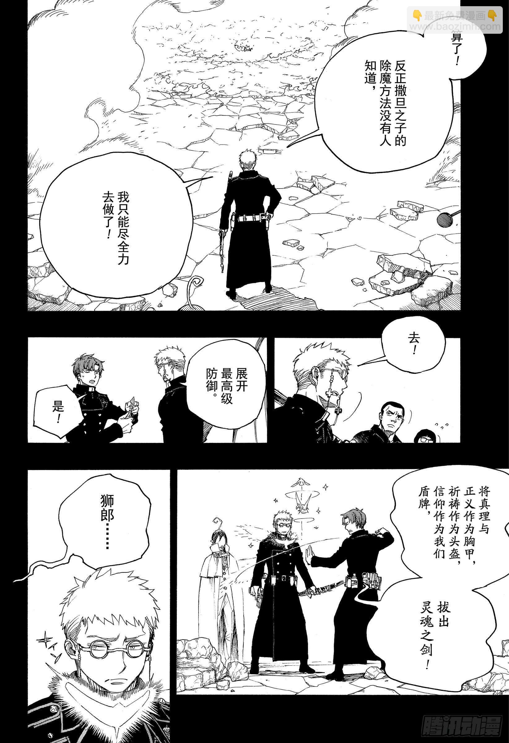 第116-2话 SsC23:17-第118话