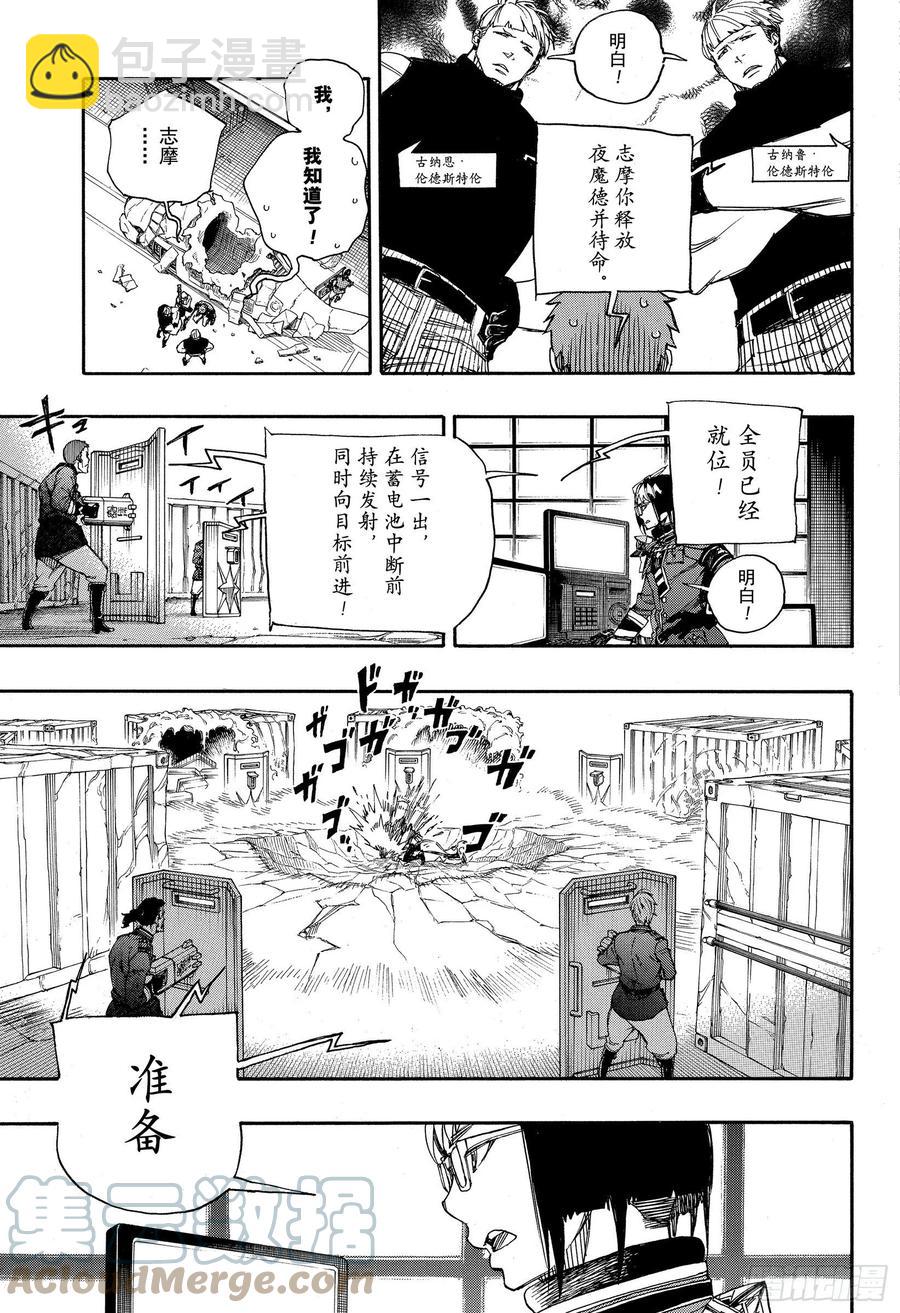 青之驱魔师 - 124 无双 溃 - 1