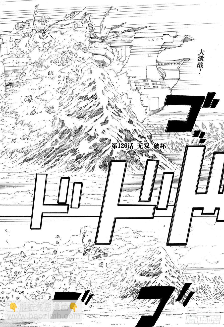 126 无双 破坏-第128话