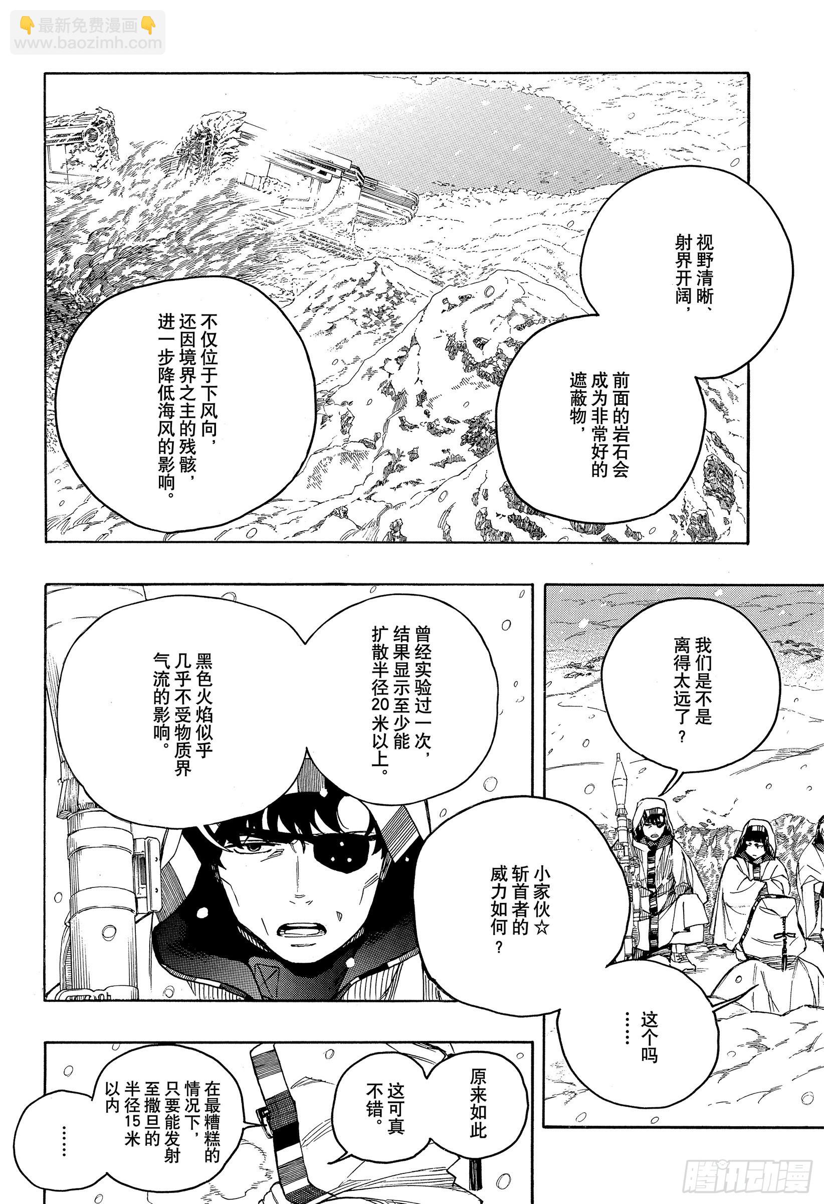 133-2 无双 飞舞-第136话