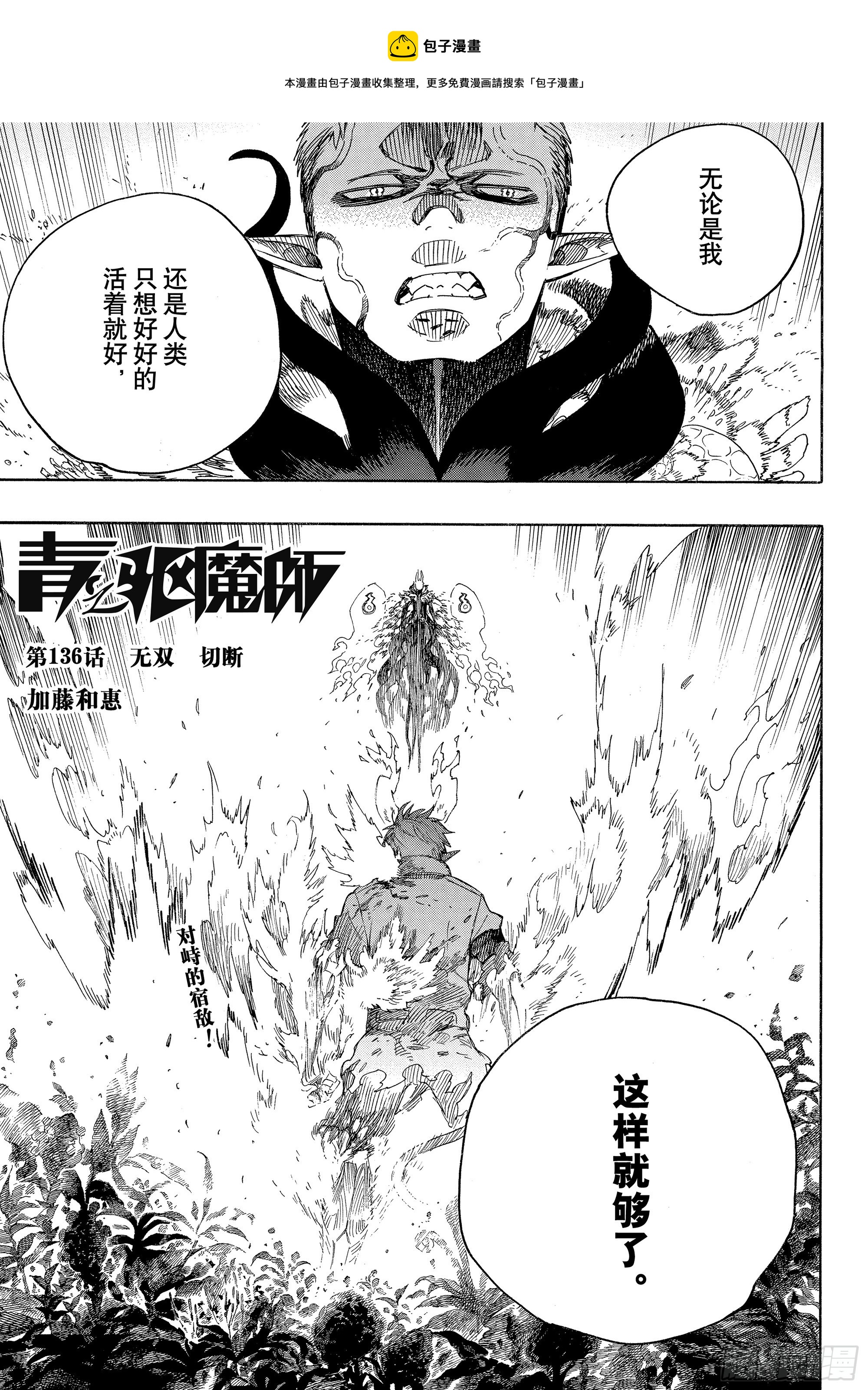 136 无双 切断-第140话