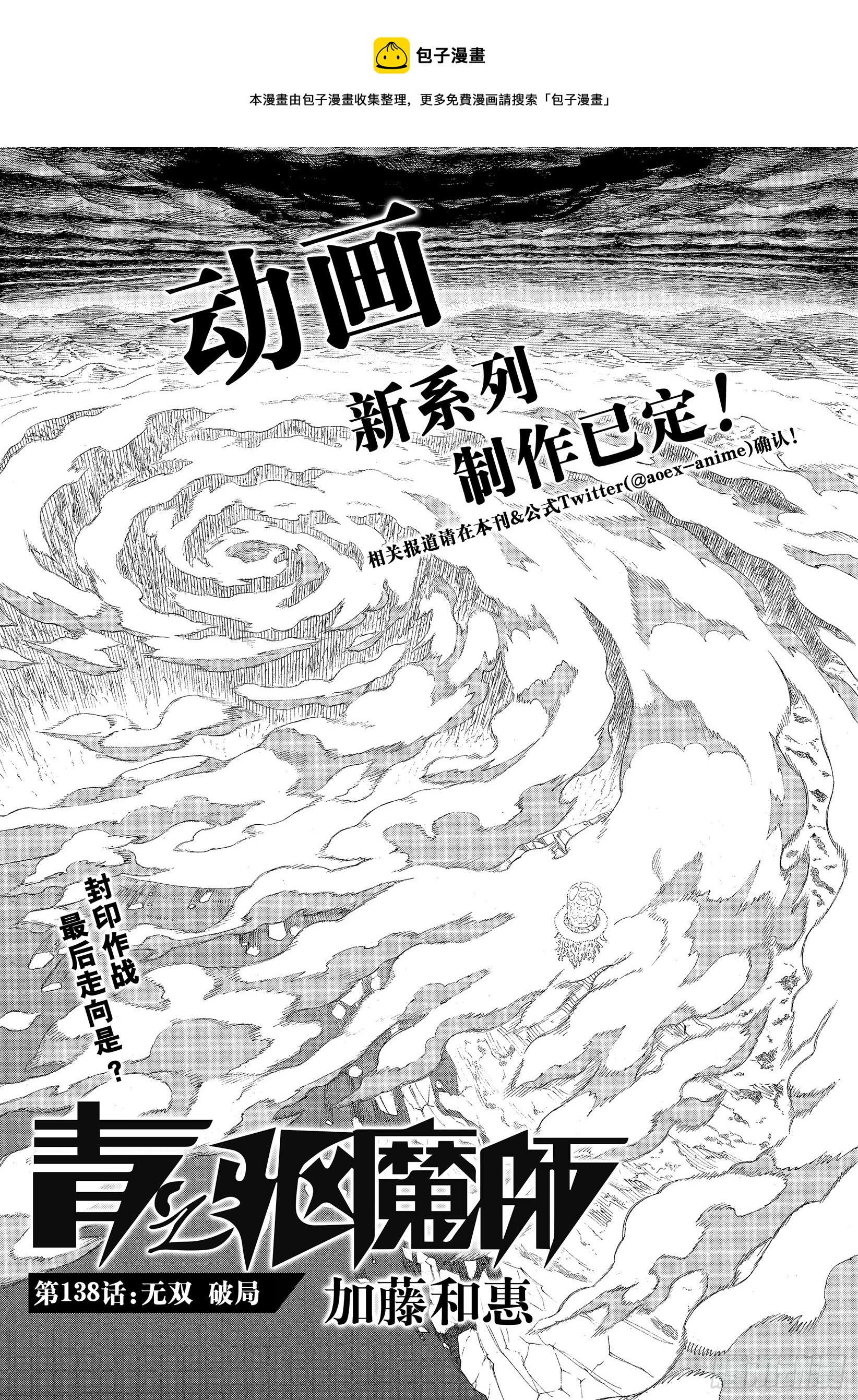 青之驱魔师 - 138 无双 破局 - 1