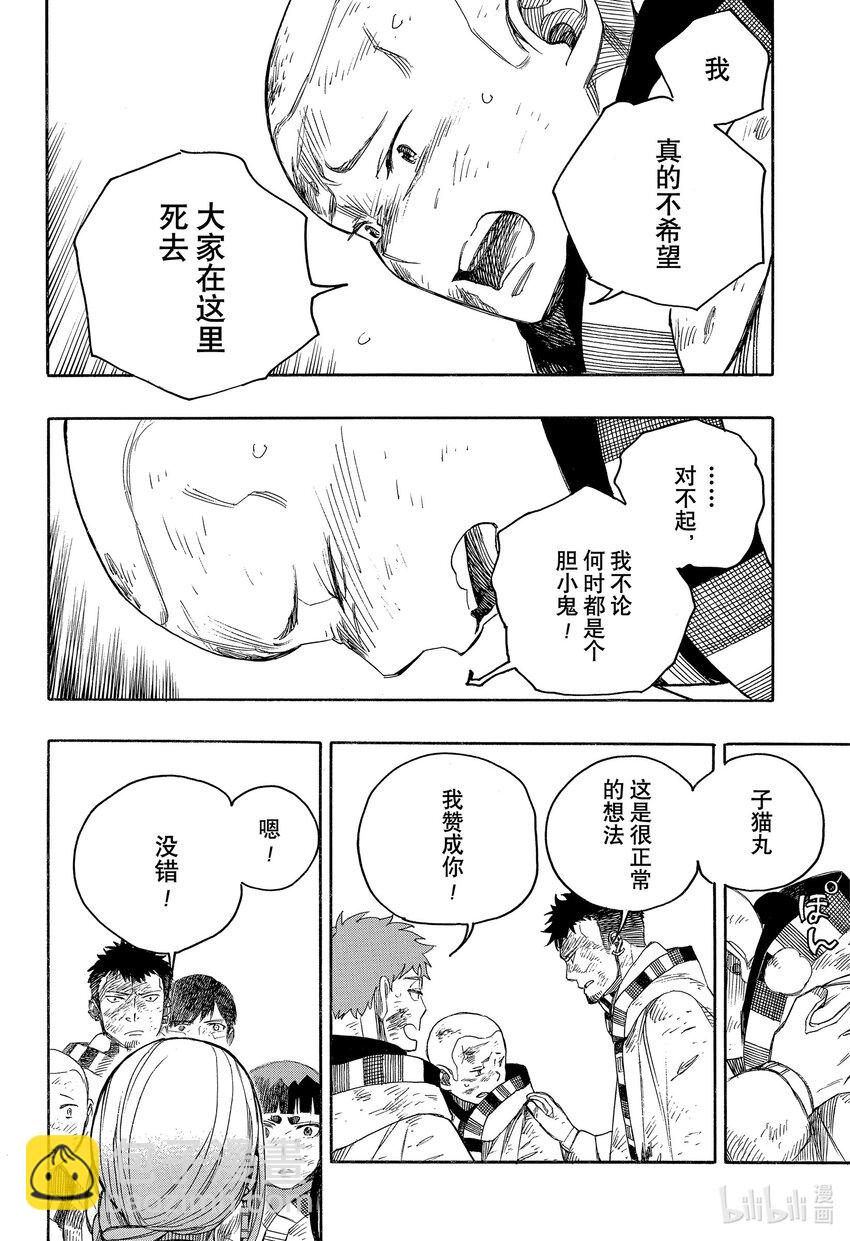 142 无双 团聚-第146话