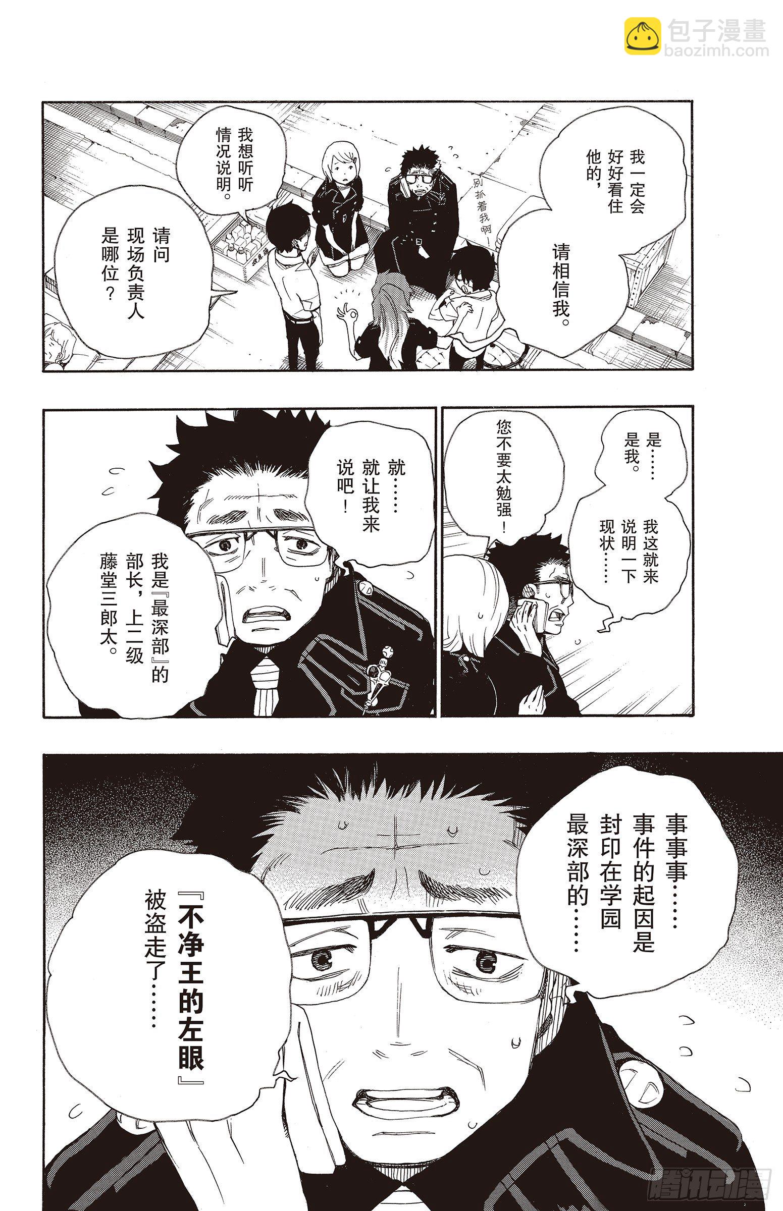 16 事件的起因(1/2)-第16话