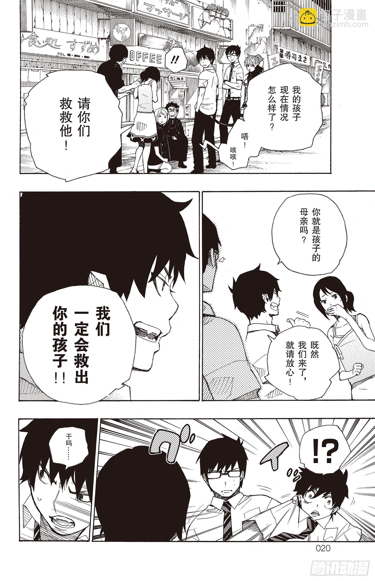 16 事件的起因(1/2)-第16话