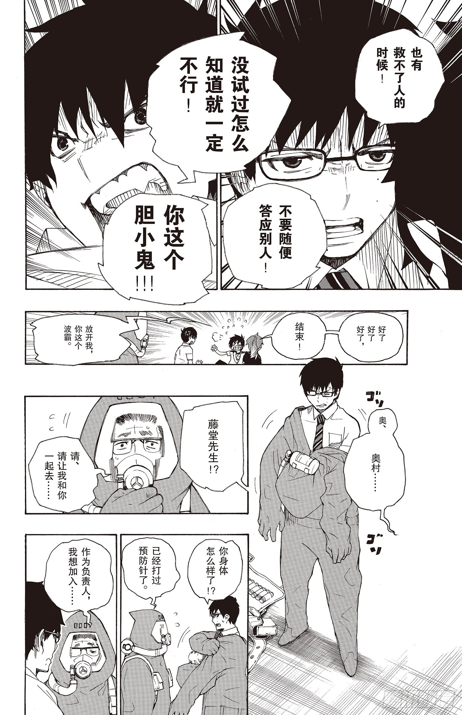 16 事件的起因(1/2)-第16话