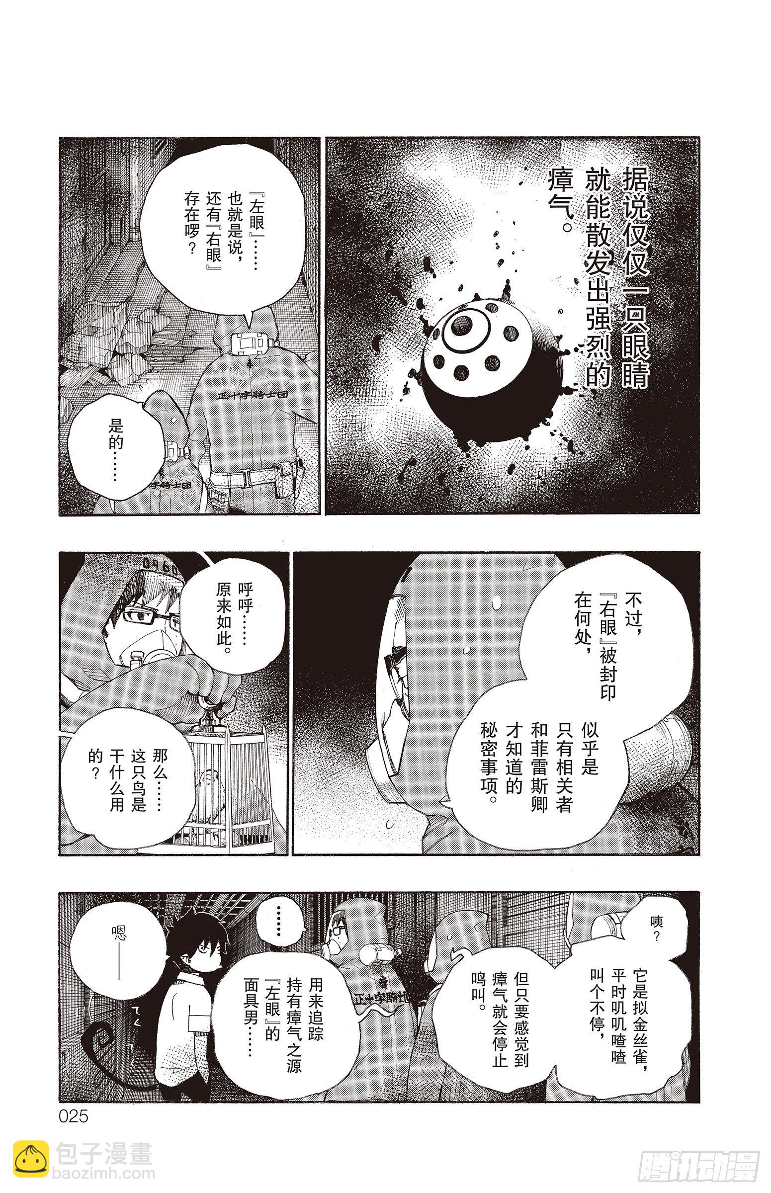 青之驅魔師 - 16 事件的起因(1/2) - 1