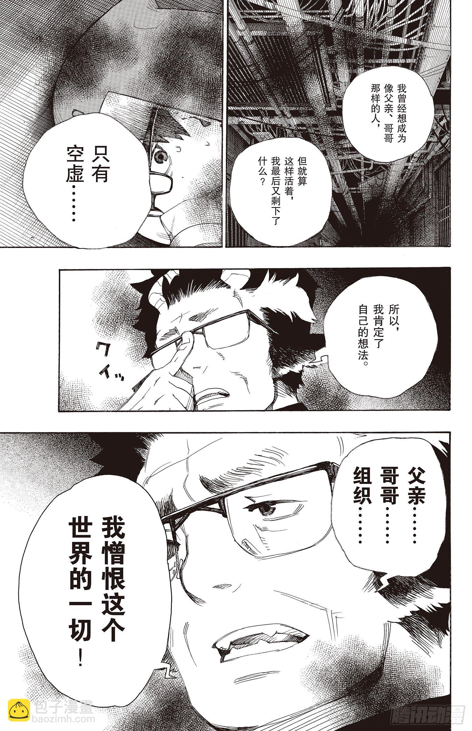 16 事件的起因(1/2)-第16话