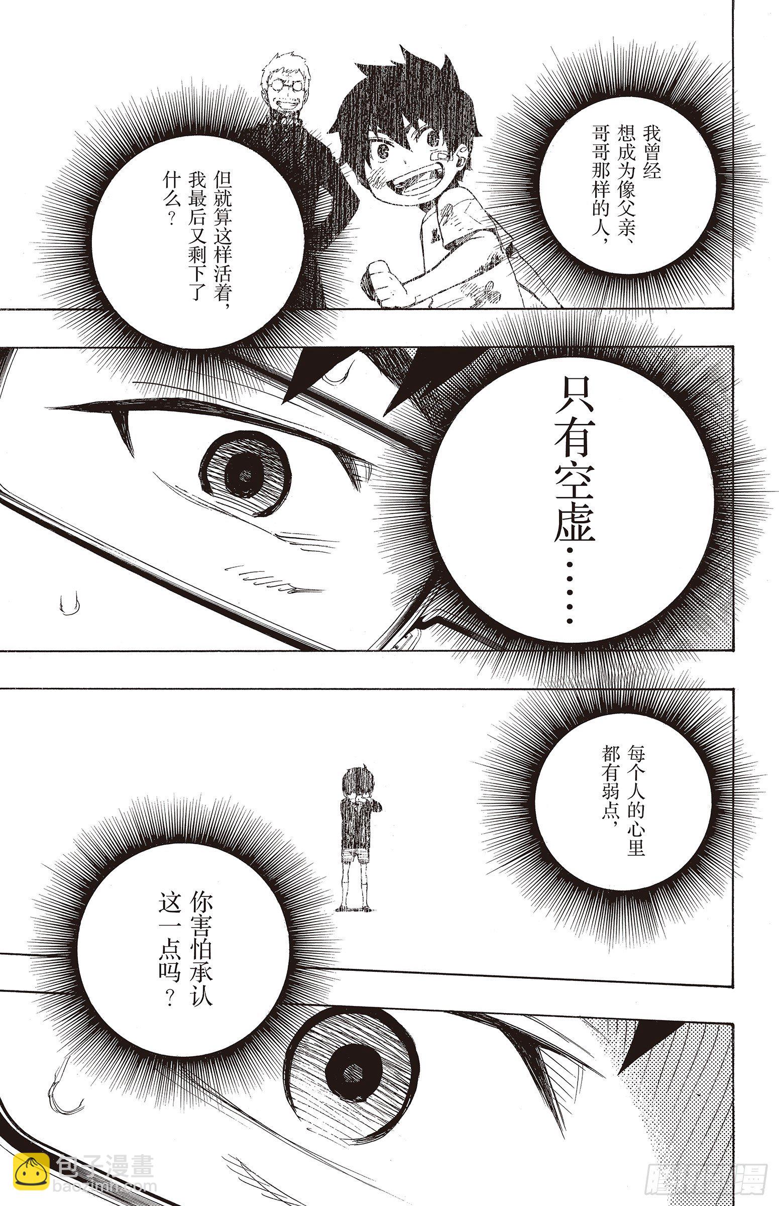 16 事件的起因(1/2)-第16话