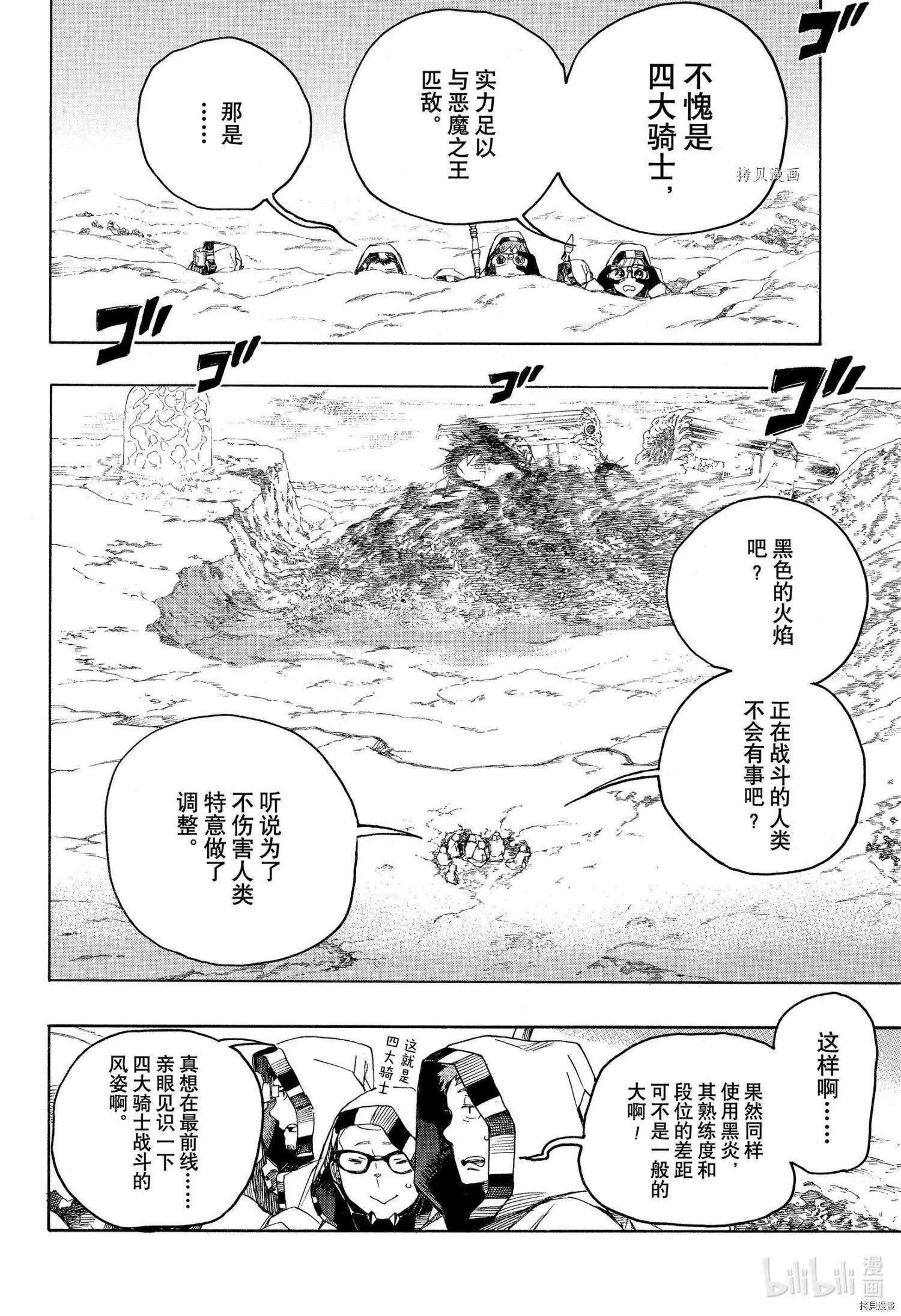 青之驅魔師 - 第133話 - 2