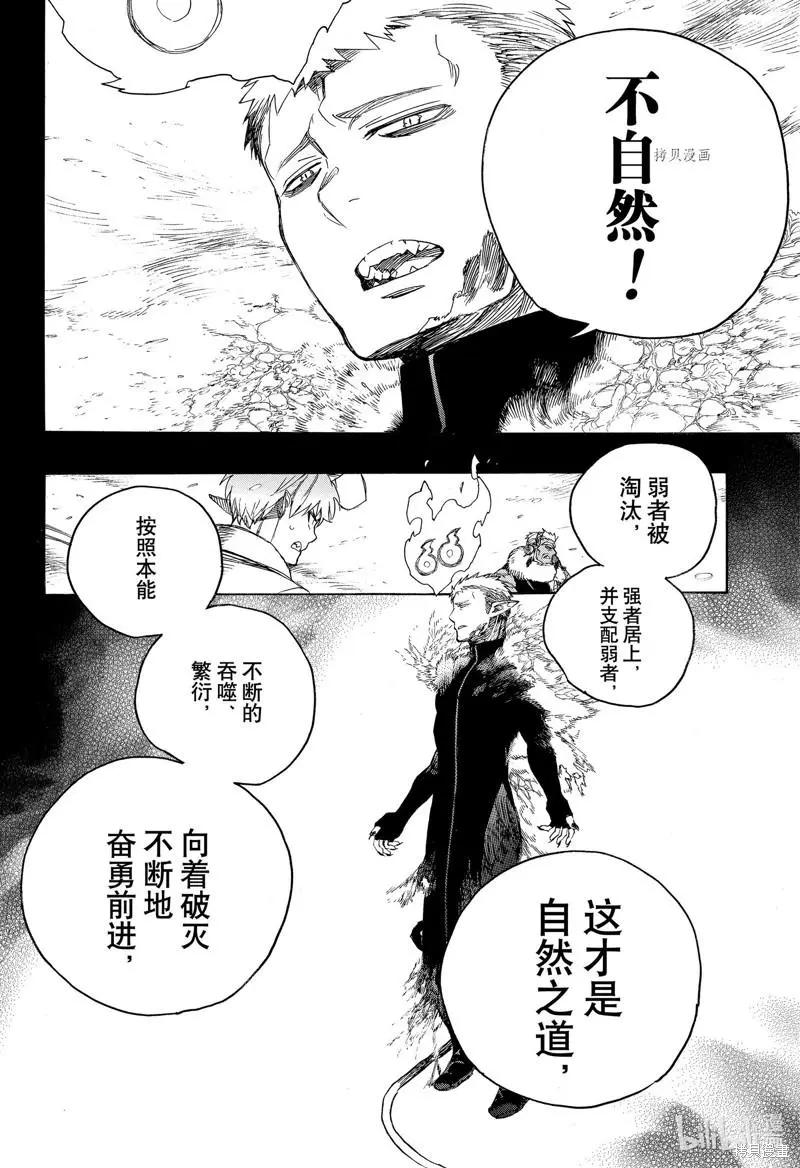 青之驅魔師 - 第135話 - 2