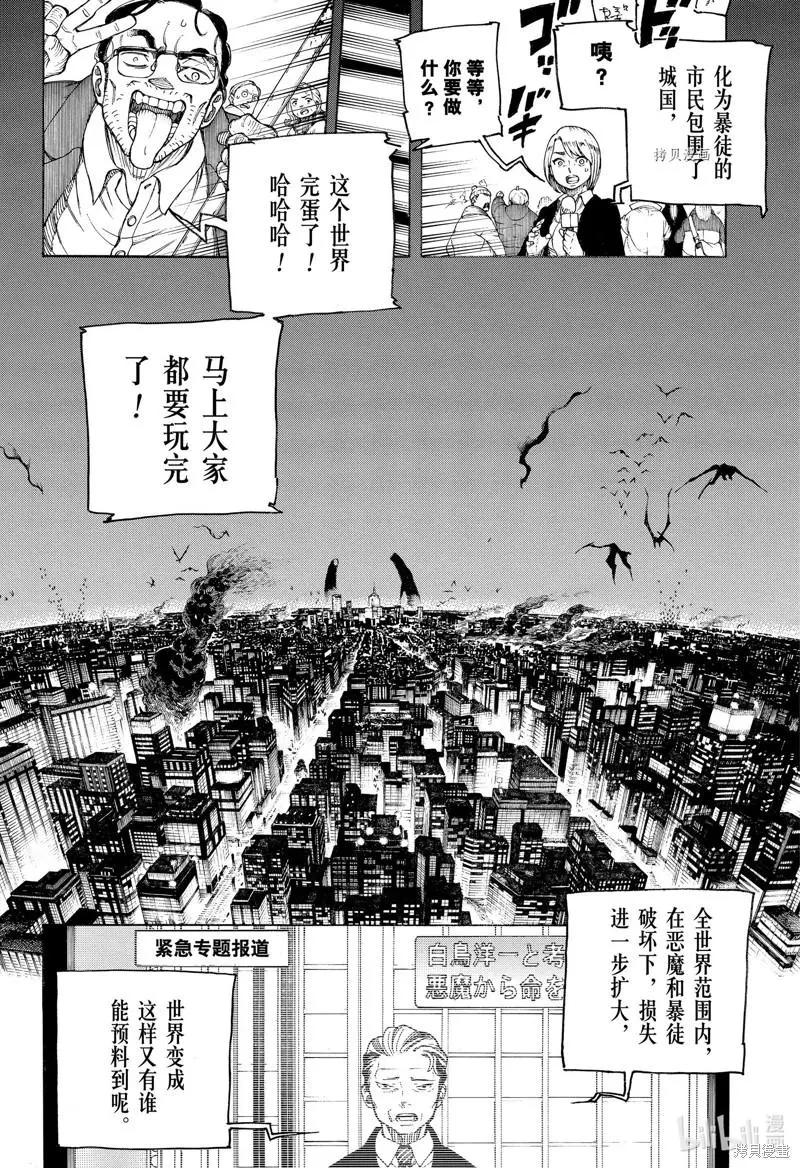 青之驅魔師 - 第135話 - 2