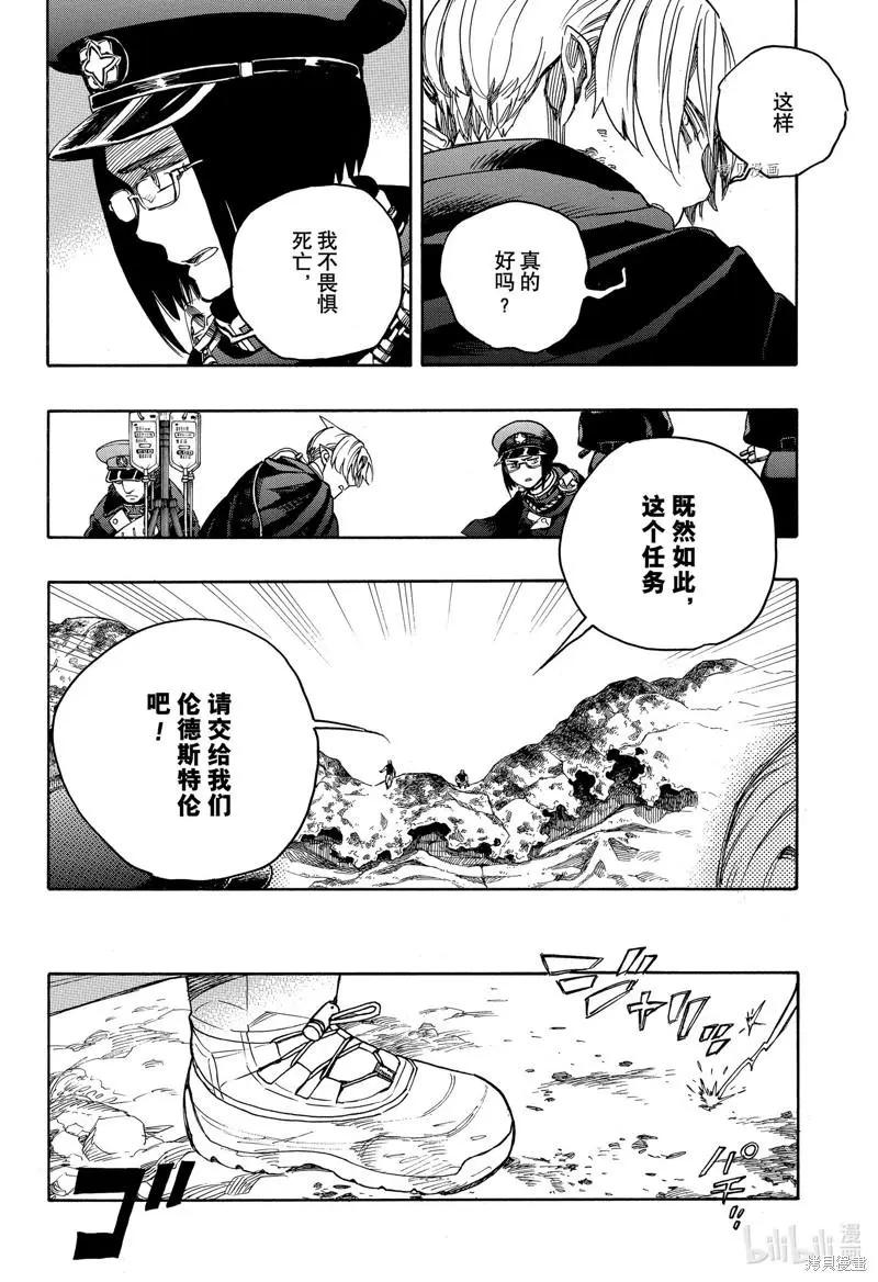 青之驅魔師 - 第135話 - 4