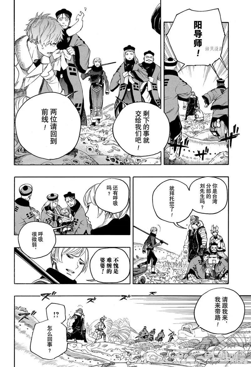 青之驅魔師 - 第135話 - 2