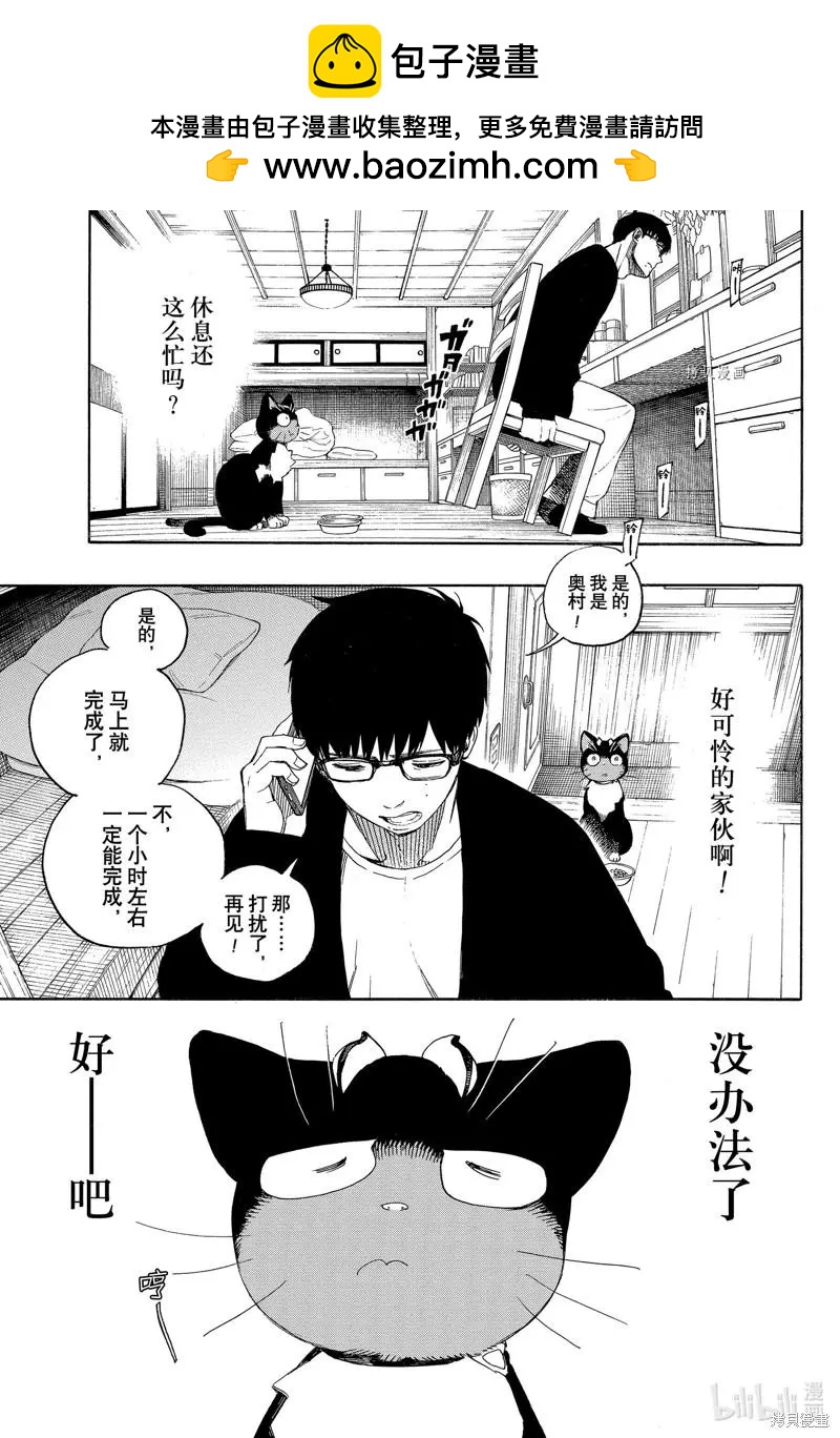 青之驅魔師 - 第137話 - 2