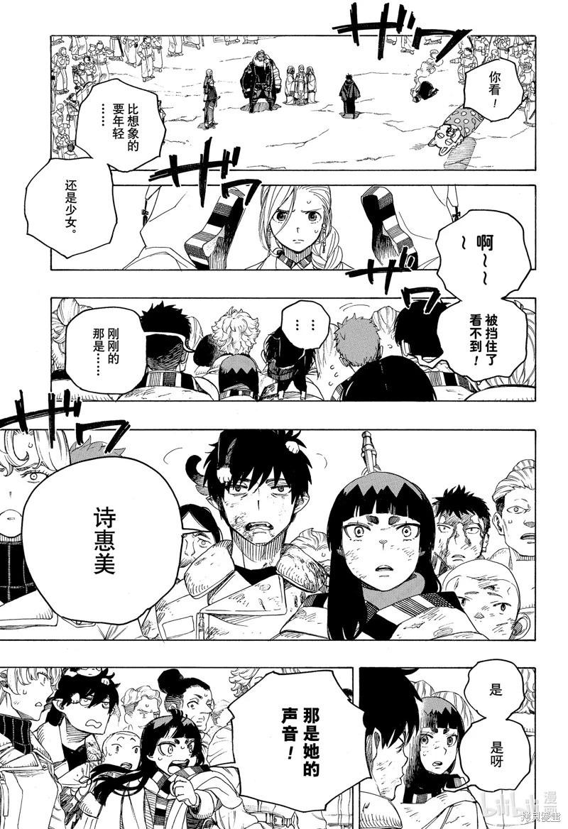 青之驅魔師 - 第141話 - 5