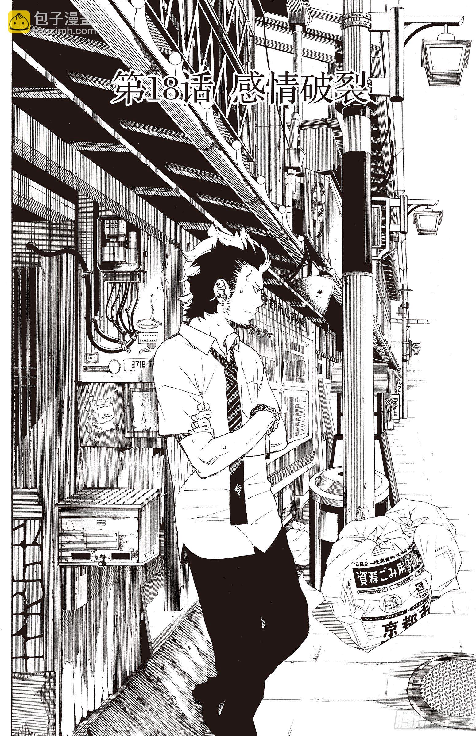 18 感情破裂-第18话