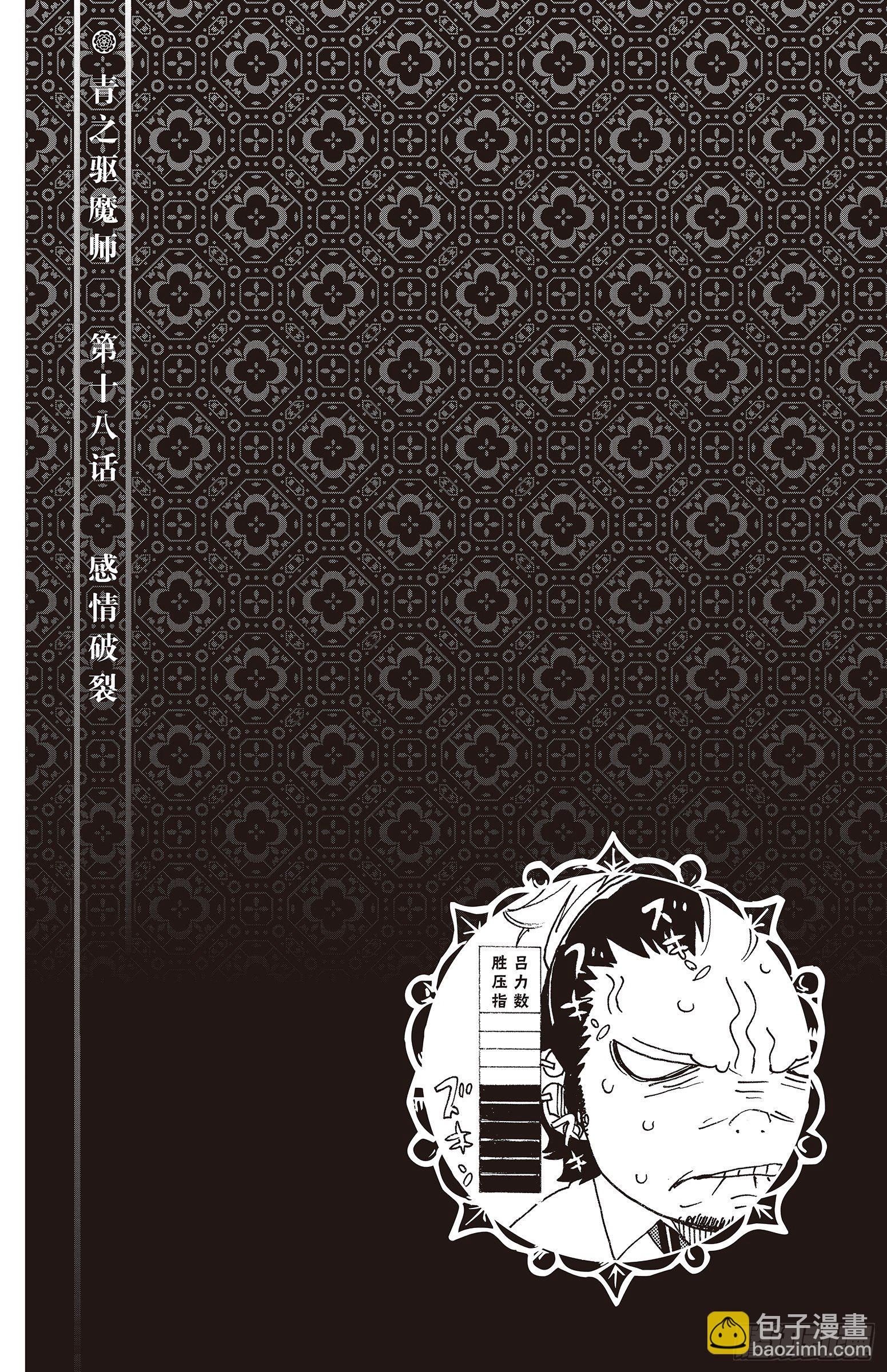 18 感情破裂-第18话