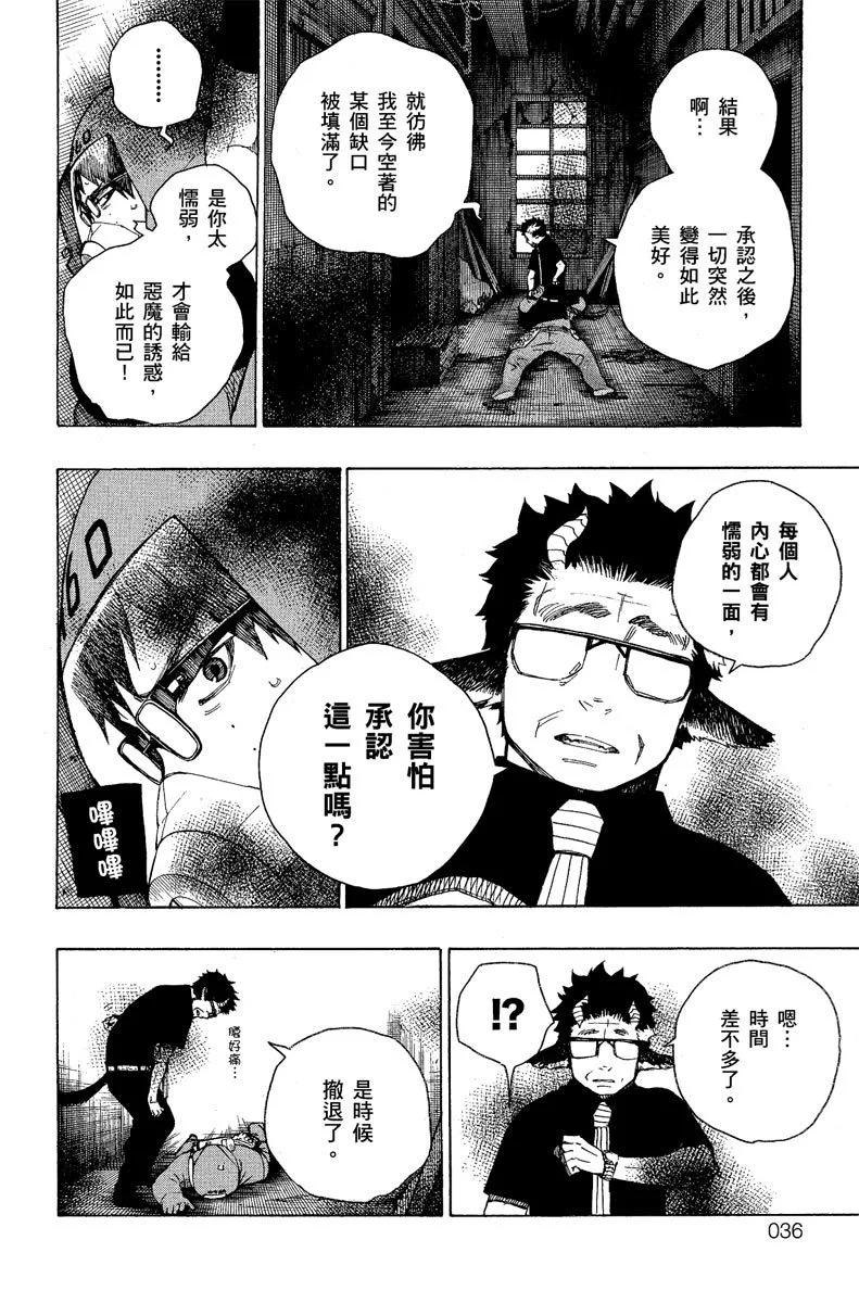 青之驅魔師 - 電子版05(1/4) - 4