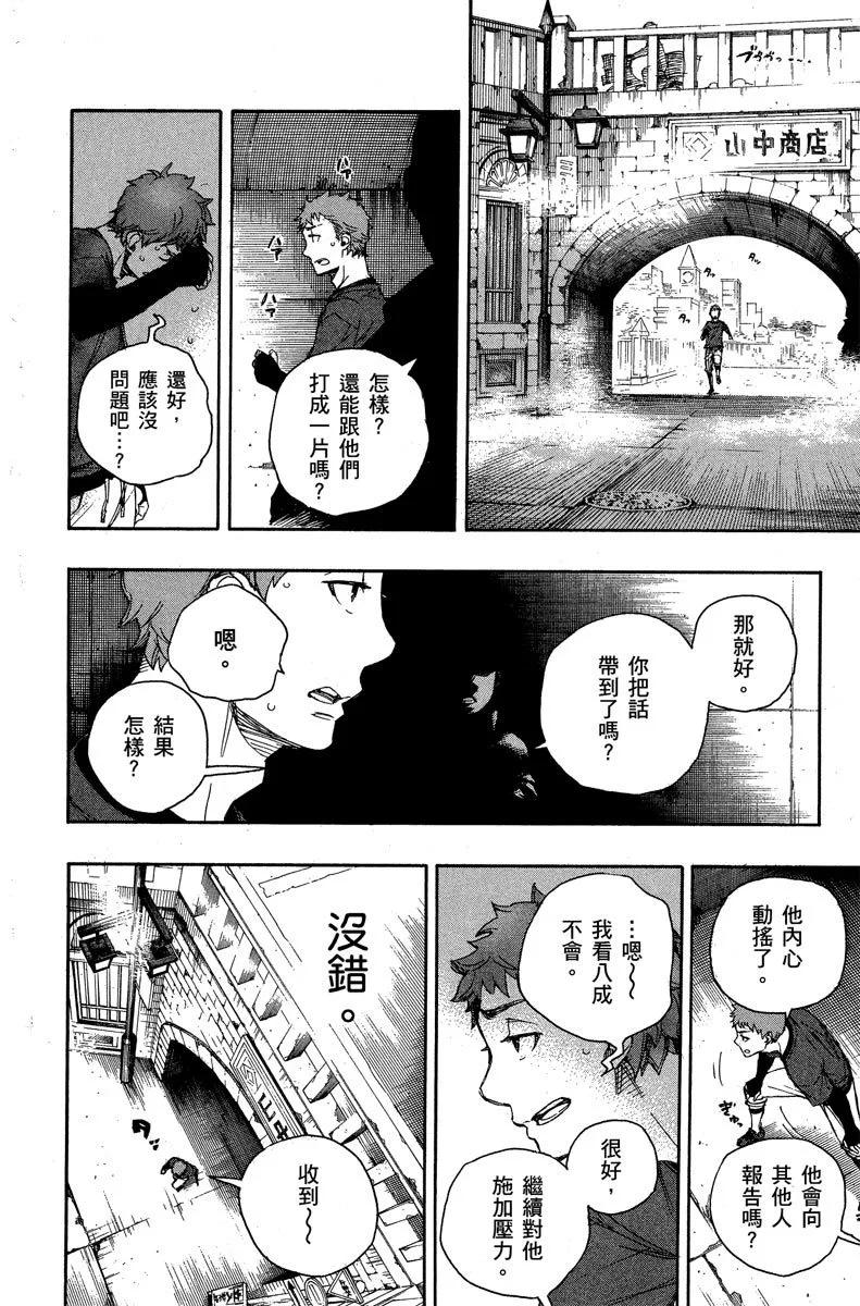 青之驅魔師 - 電子版15(4/4) - 1