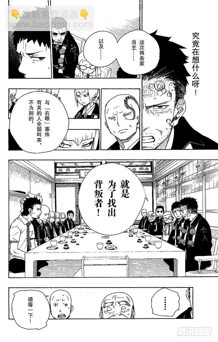 20 背叛者-第20话