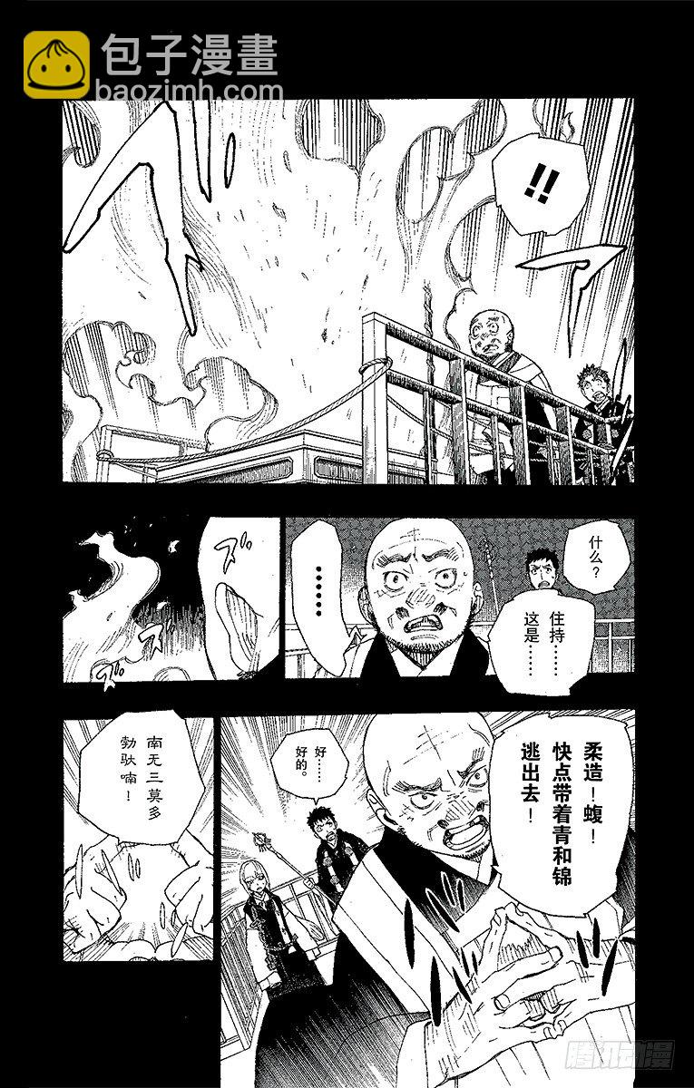 青之驱魔师 - 20 背叛者 - 7