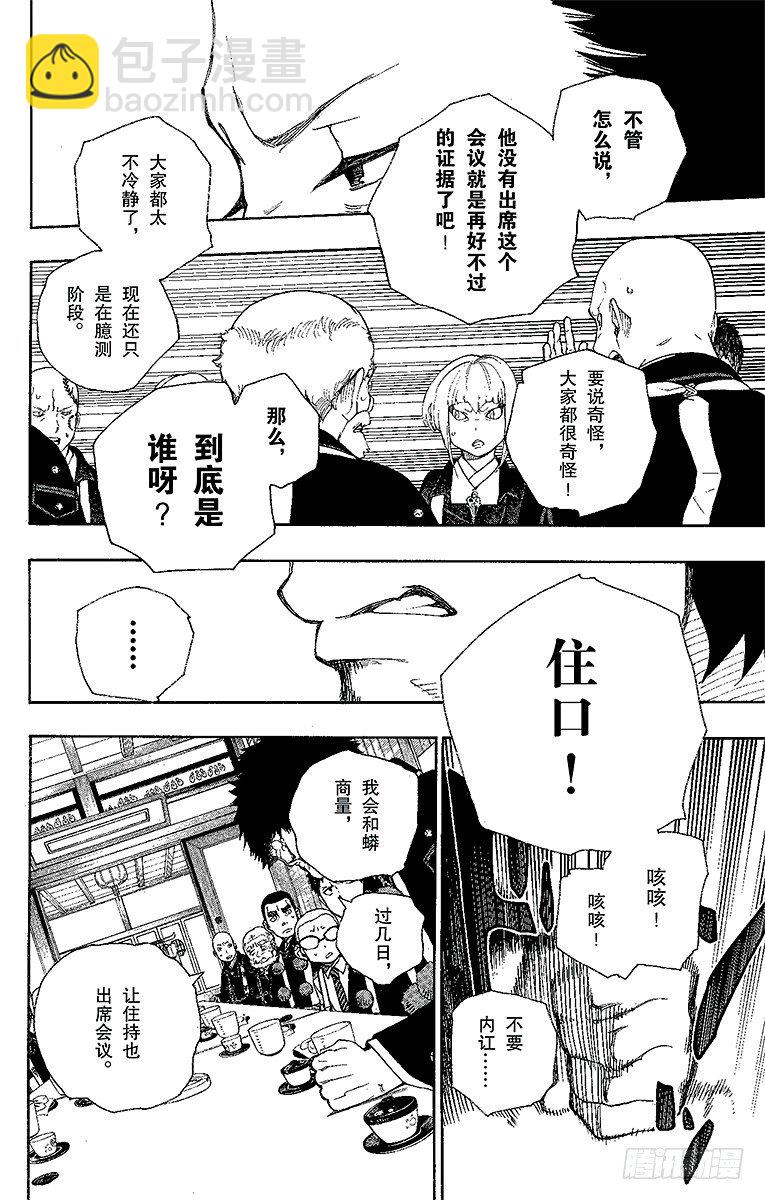 20 背叛者-第20话