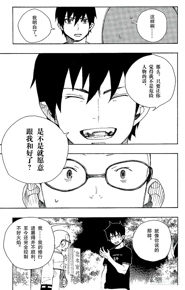 20 背叛者-第20话