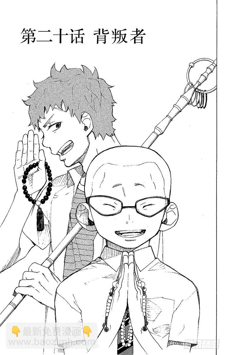 20 背叛者-第20话