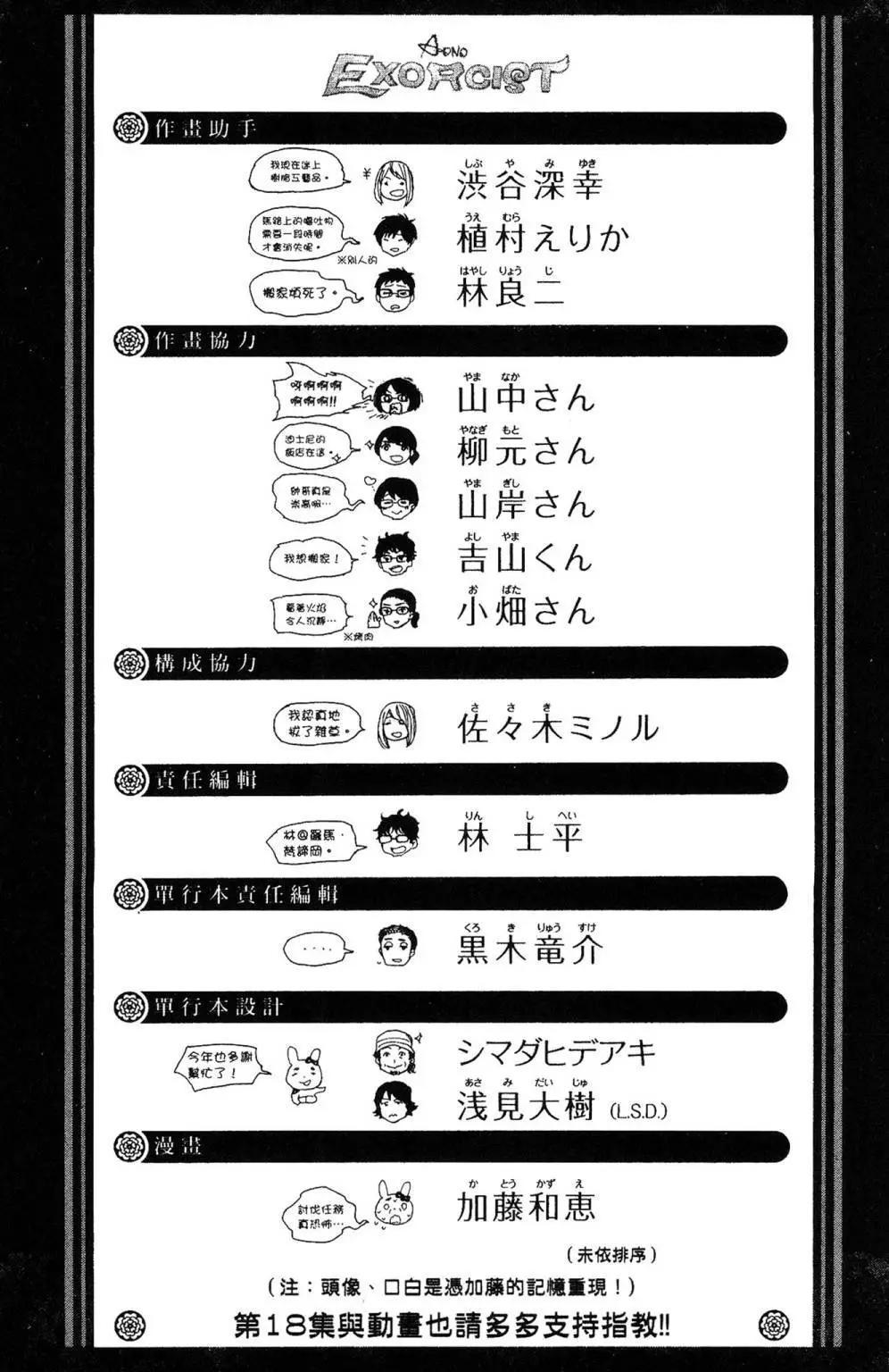 青之驅魔師 - 電子版17(4/4) - 2