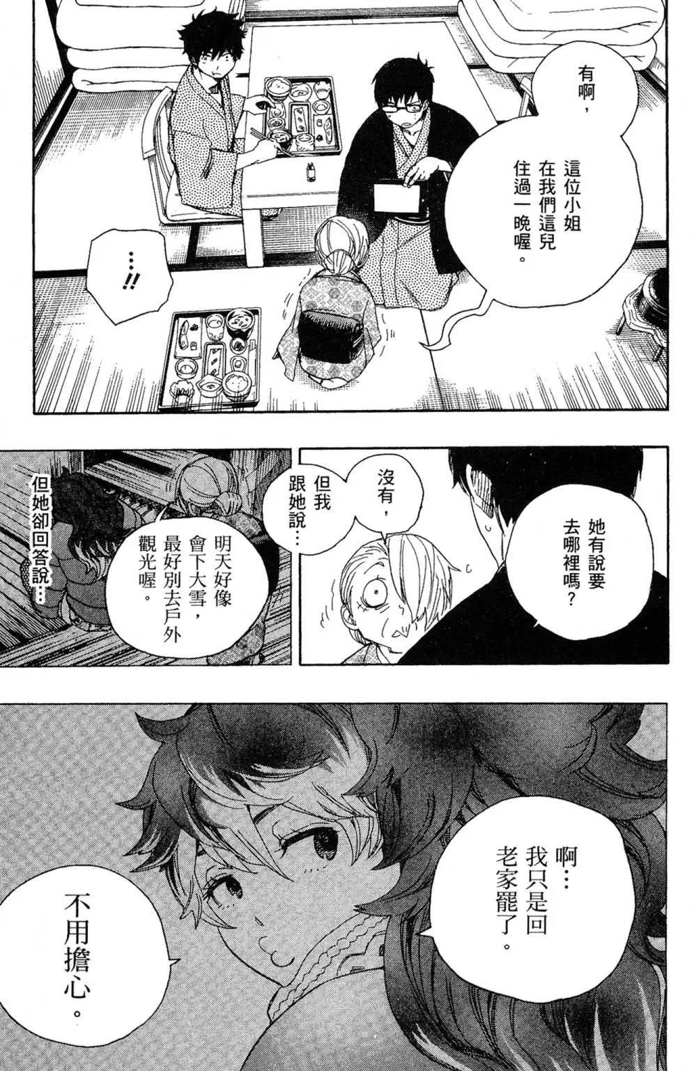 青之驅魔師 - 電子版17(1/4) - 5