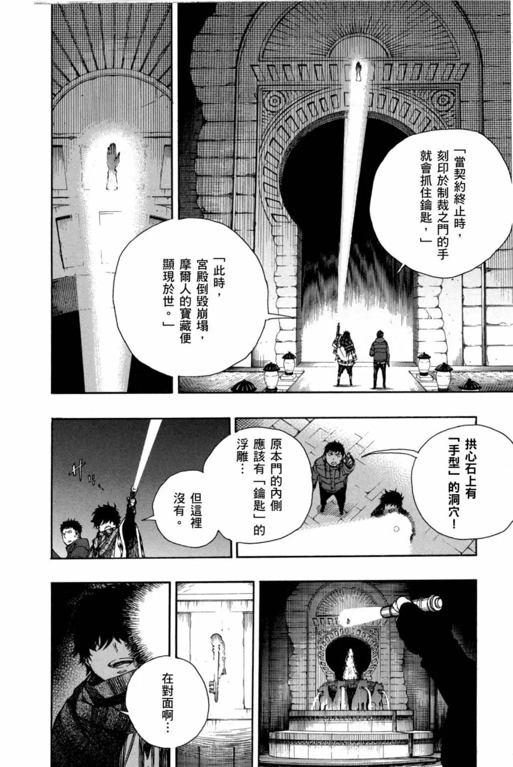 青之驅魔師 - 電子版19(1/4) - 7