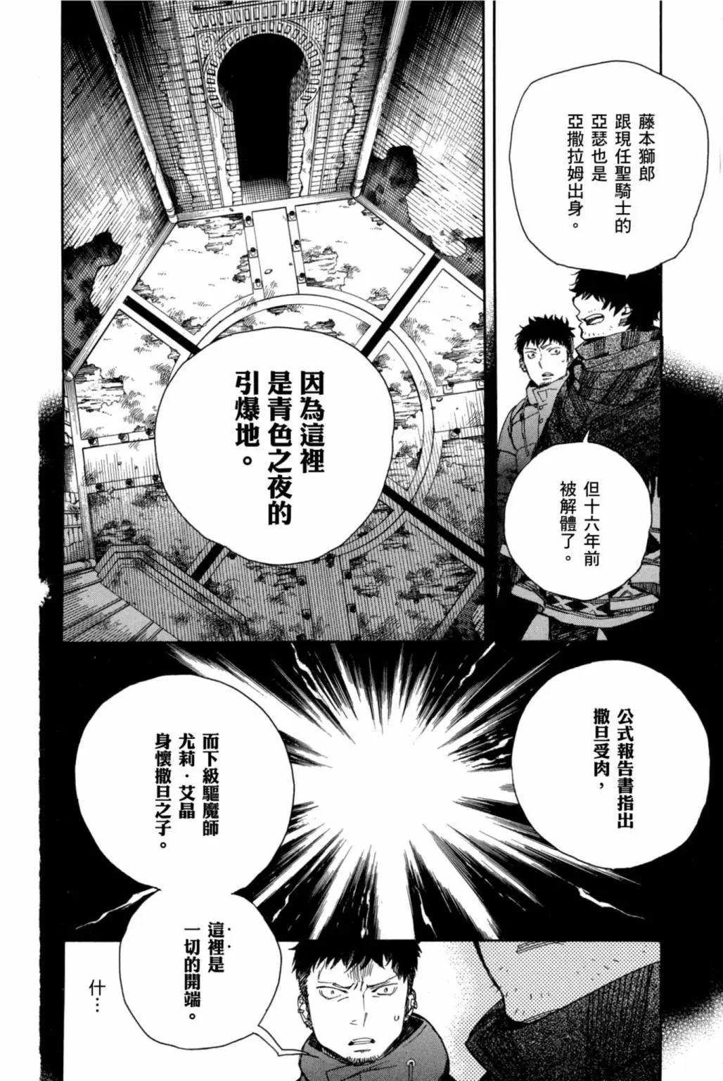 青之驅魔師 - 電子版19(1/4) - 3