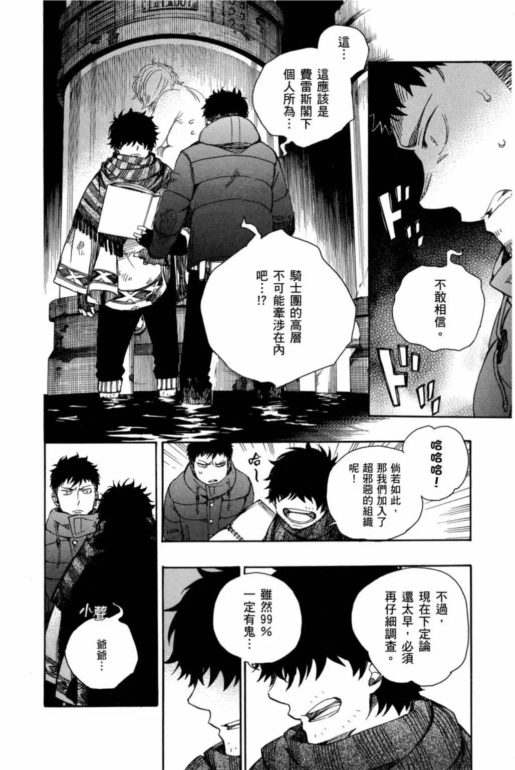 青之驅魔師 - 電子版19(2/4) - 5