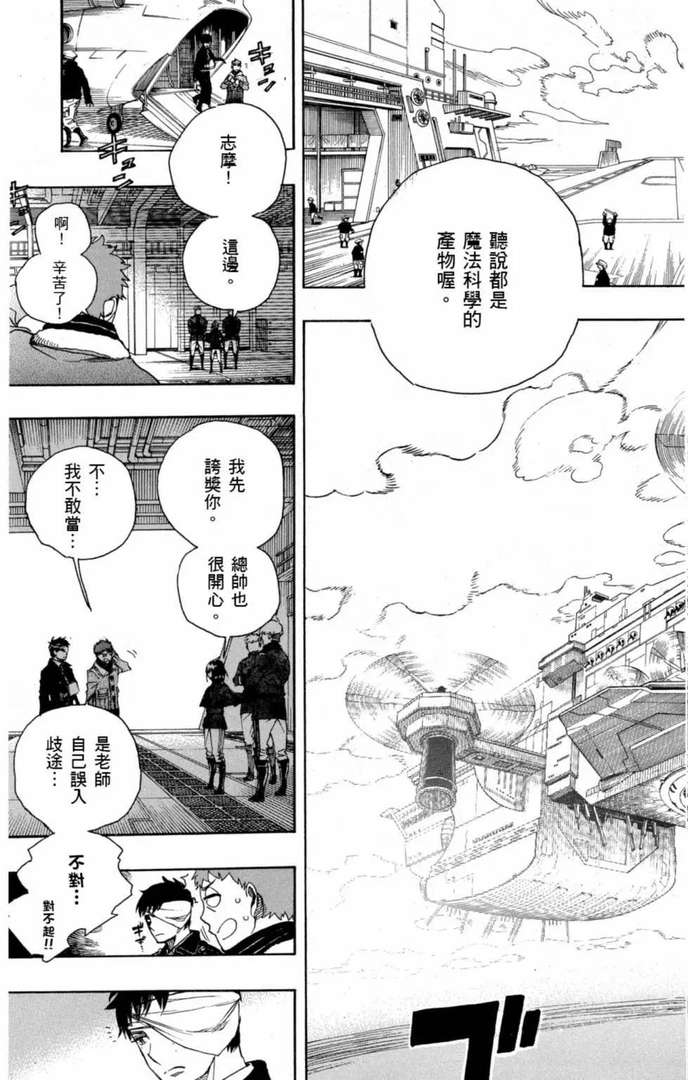 青之驅魔師 - 電子版21(4/4) - 4