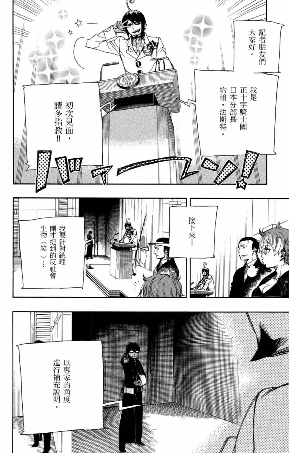 青之驅魔師 - 電子版21(1/4) - 7