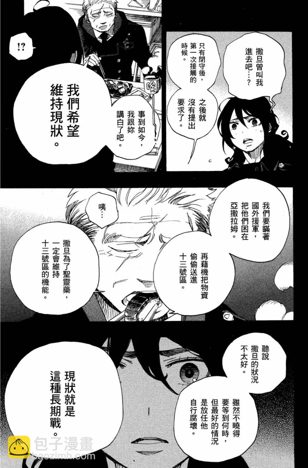 青之驅魔師 - 電子版23(3/4) - 8