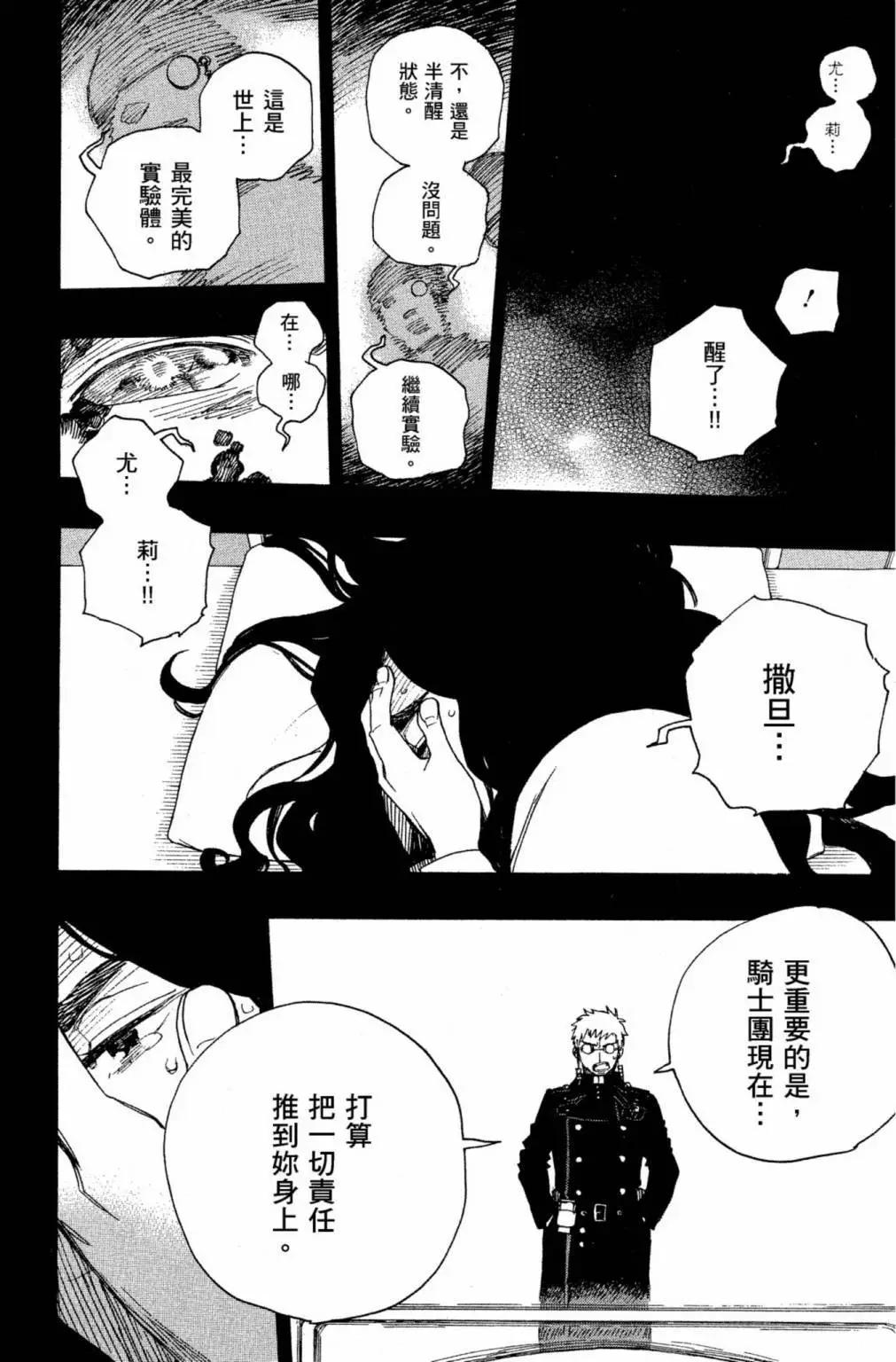 青之驅魔師 - 電子版23(4/4) - 1