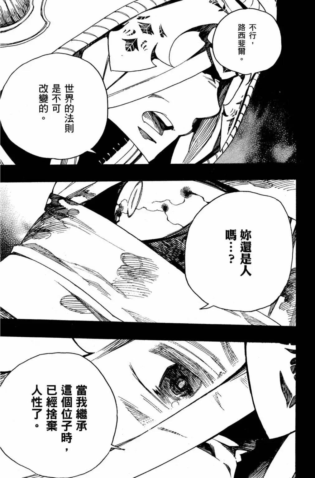 青之驅魔師 - 電子版23(1/4) - 8