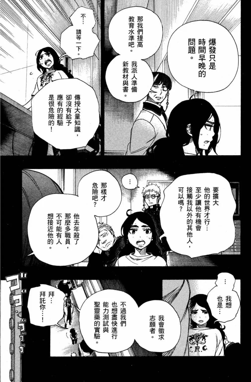 青之驅魔師 - 電子版23(2/4) - 6